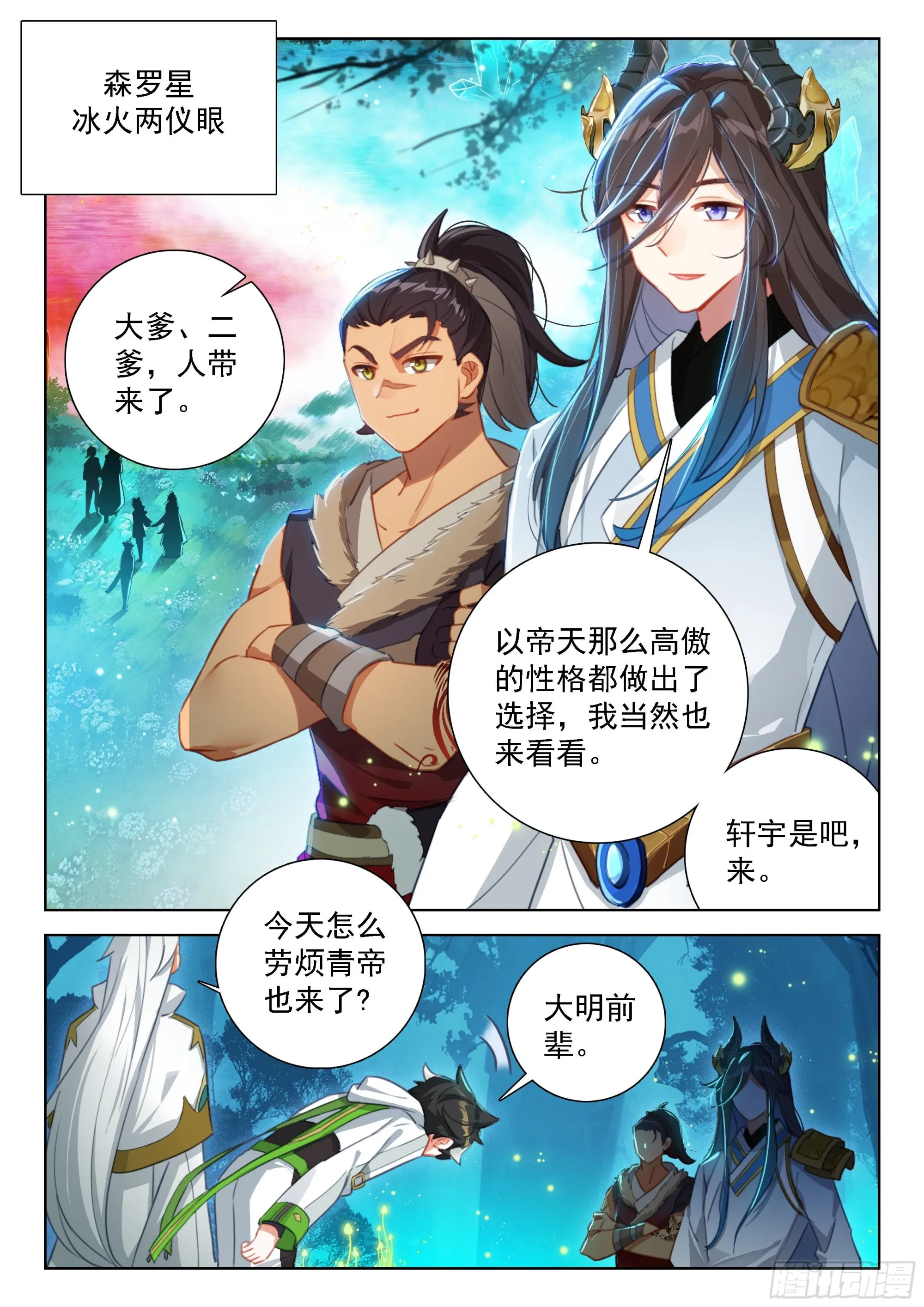 生命学派的奥秘 第14页