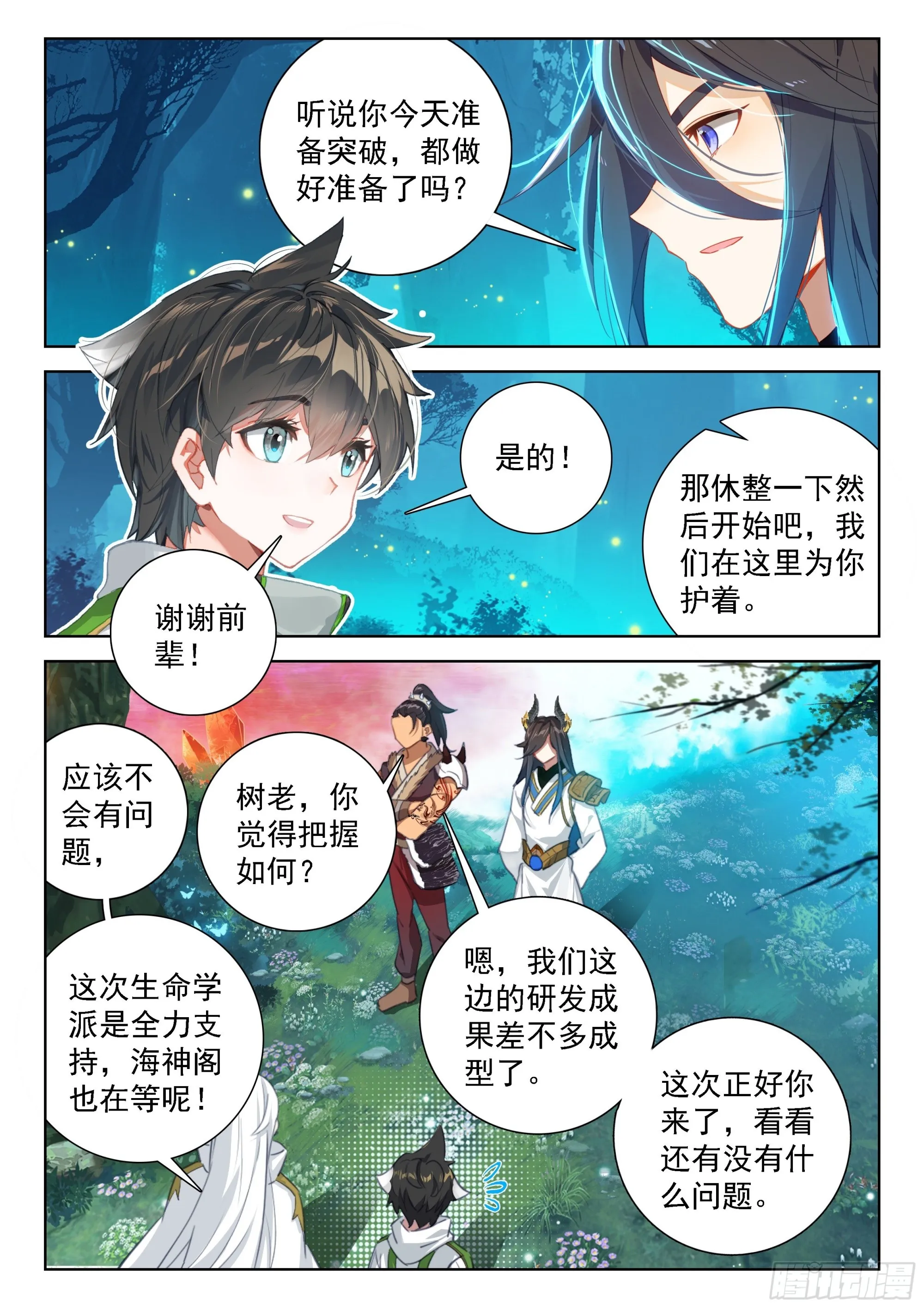 生命学派的奥秘 第15页