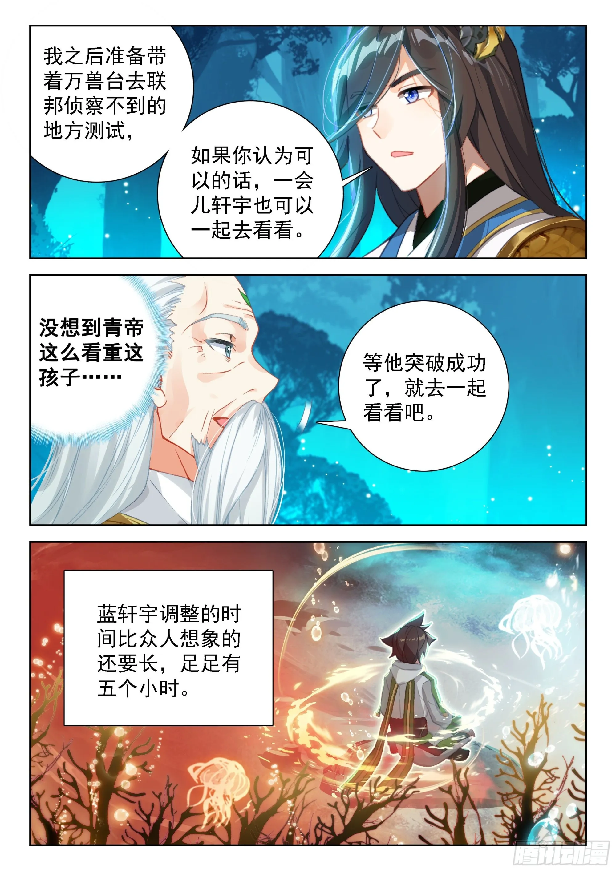 生命学派的奥秘 第16页