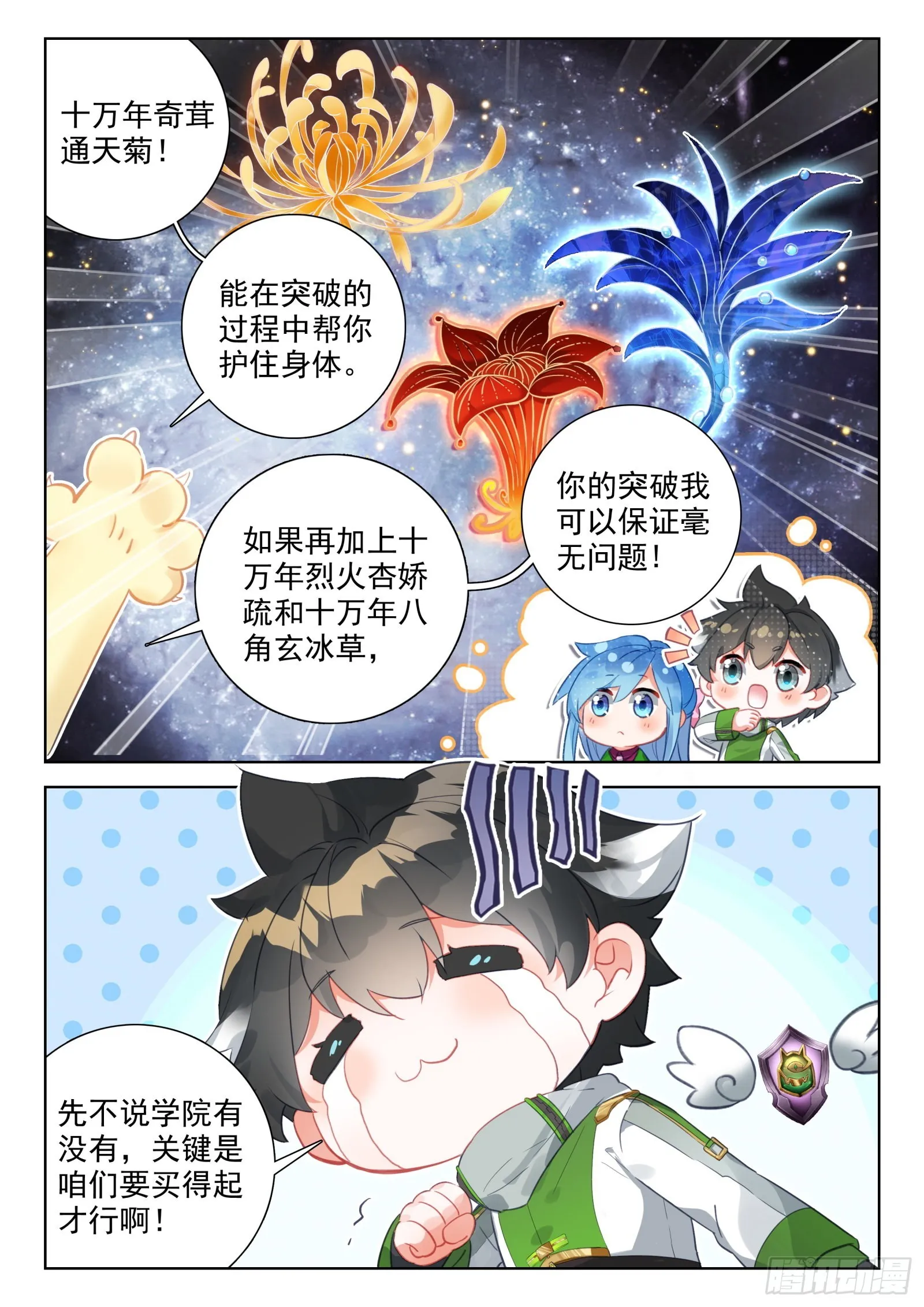 出发前的准备 第7页