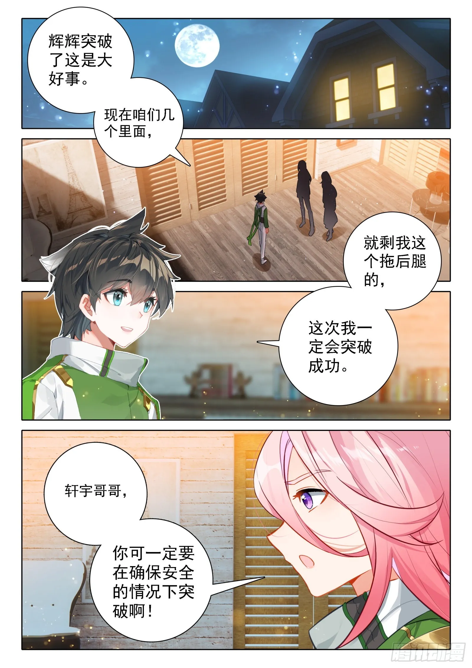 同学们的心意 第2页