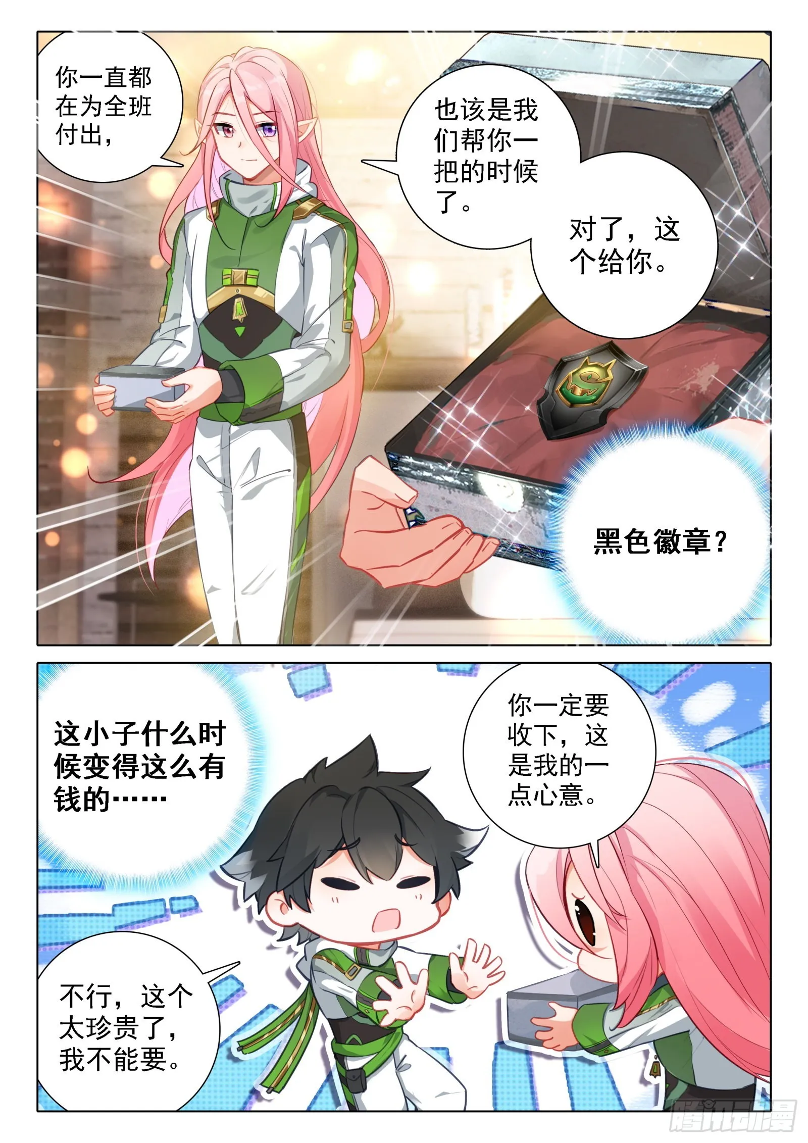 同学们的心意 第3页