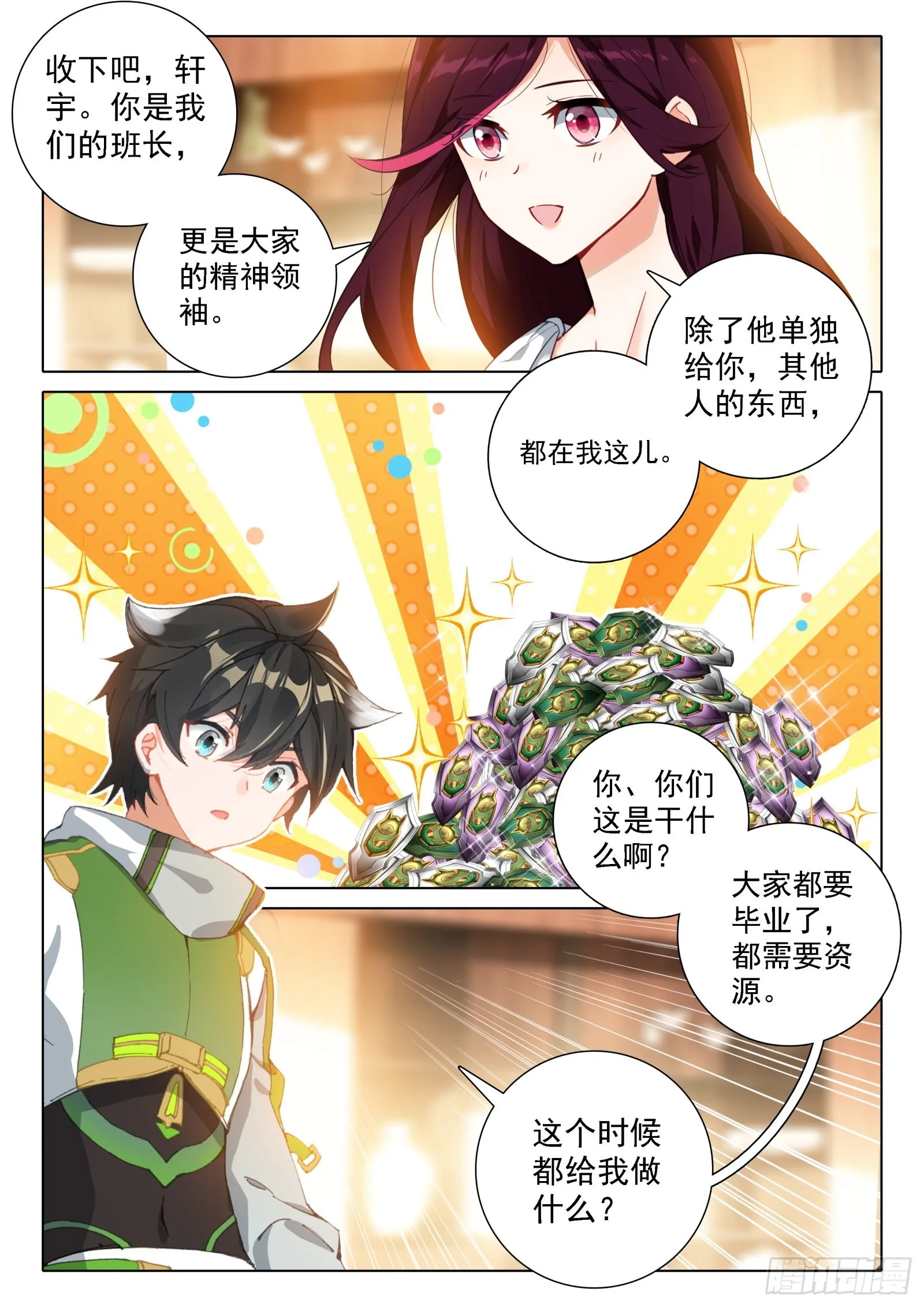同学们的心意 第4页