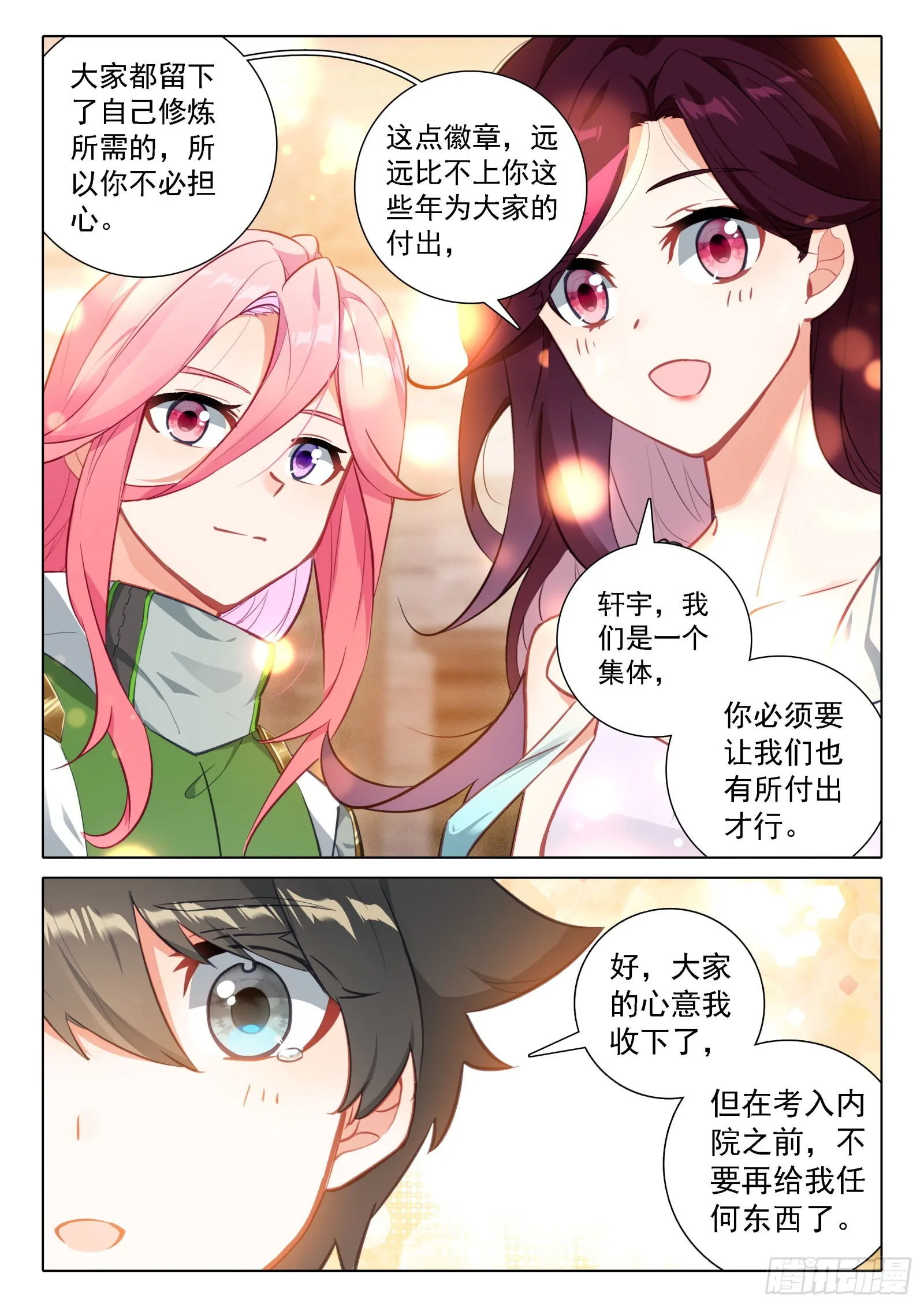 同学们的心意 第5页