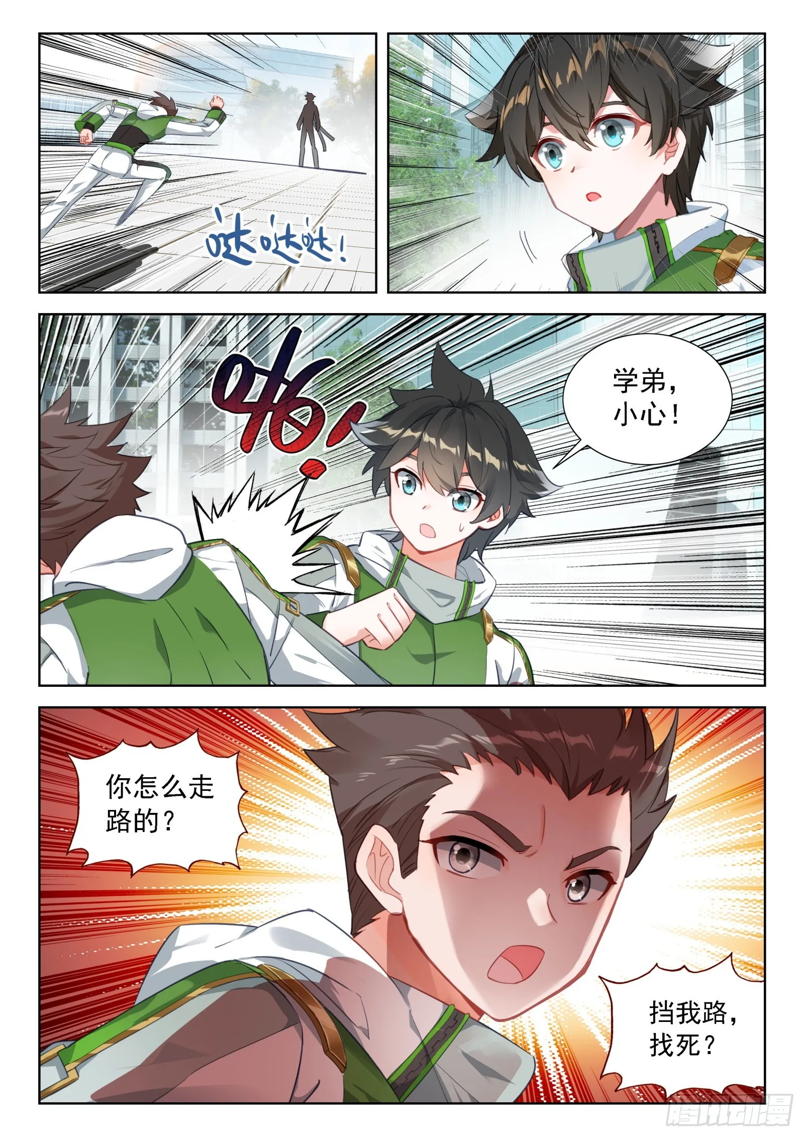 同学们的心意 第7页
