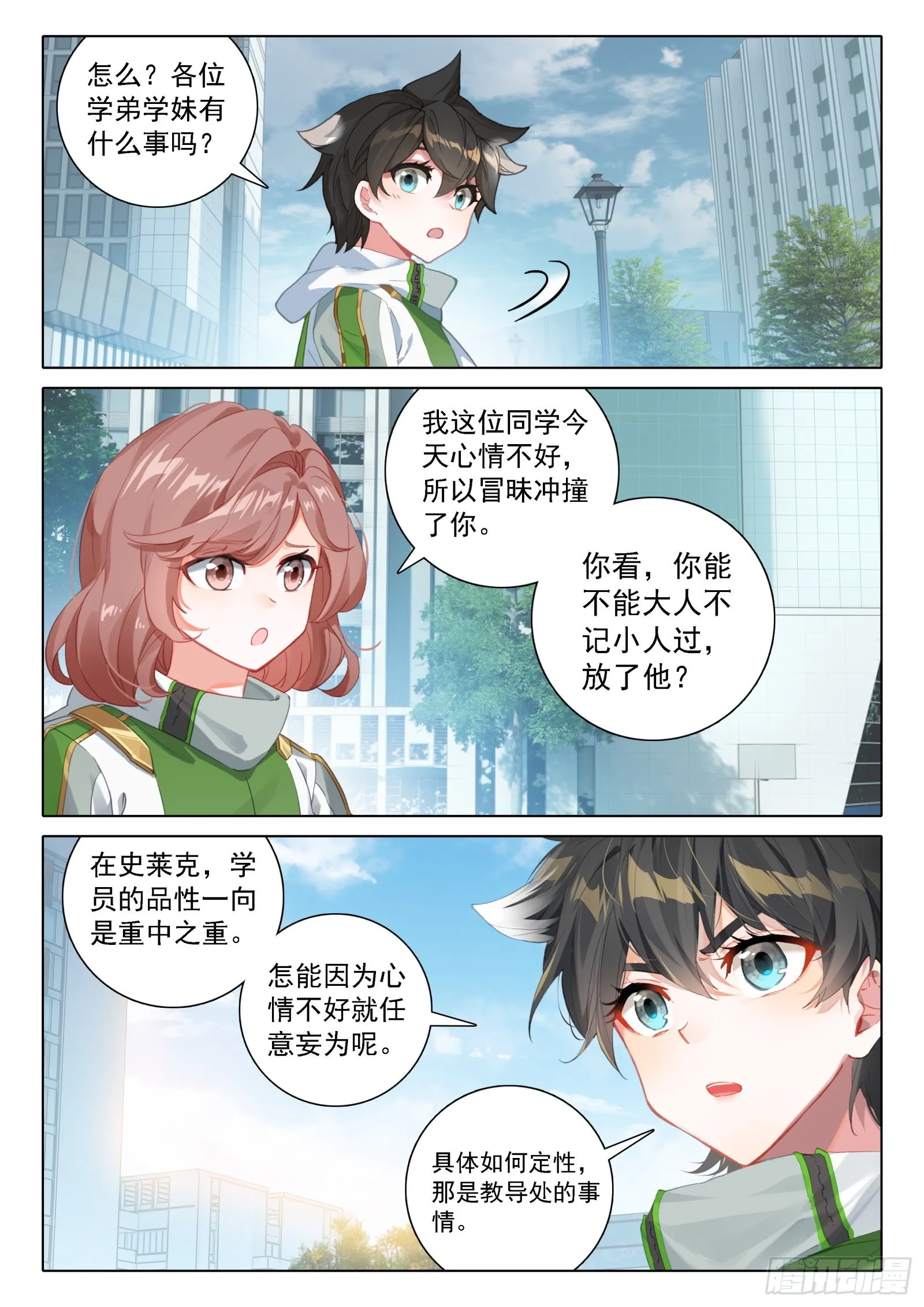 同学们的心意 第11页