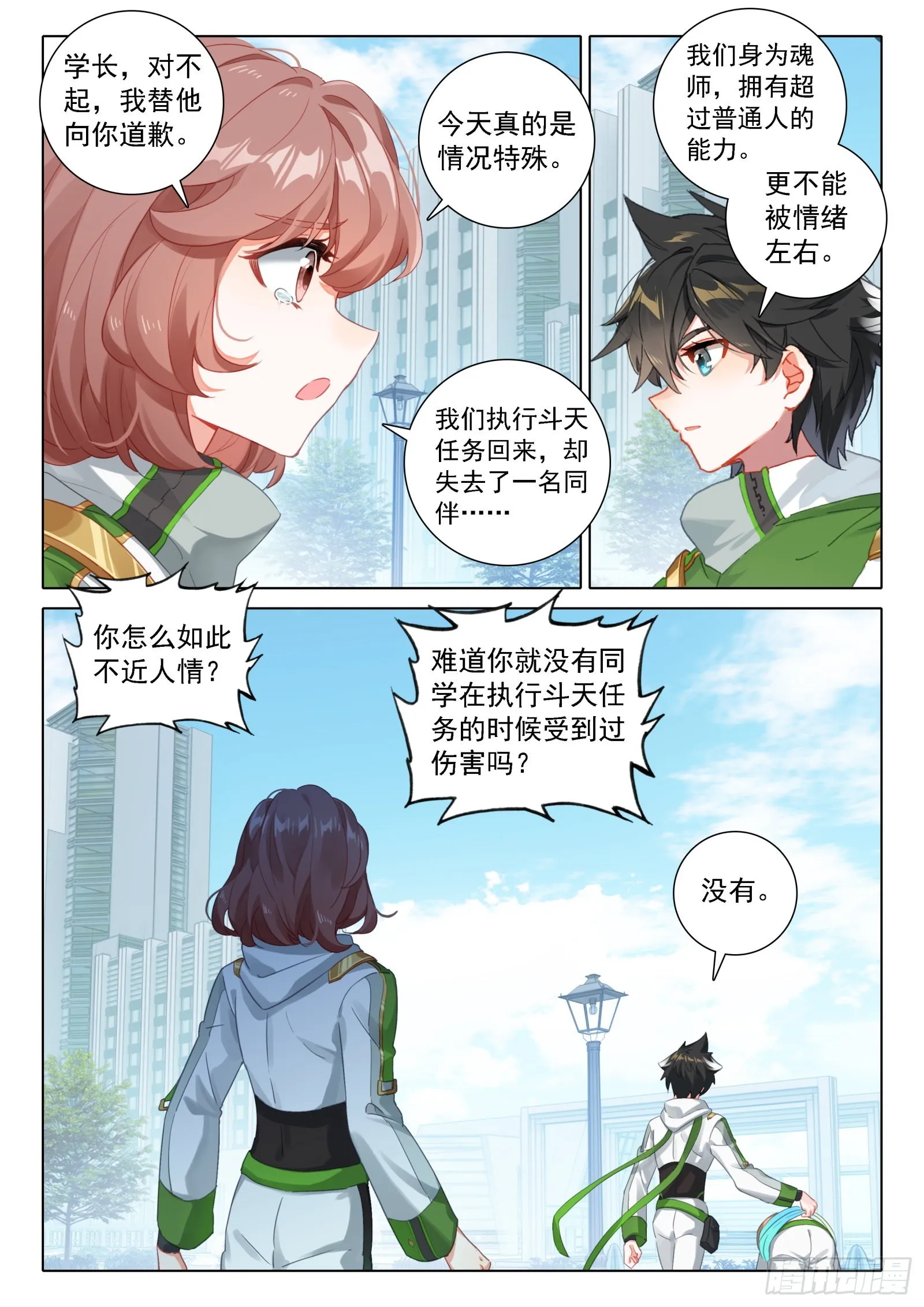 同学们的心意 第12页