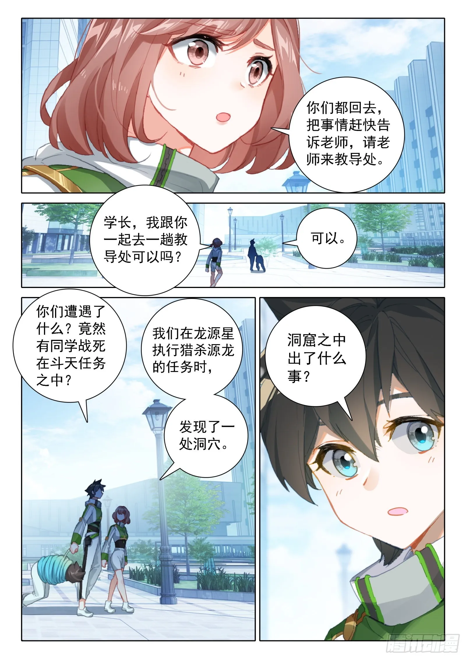 同学们的心意 第13页