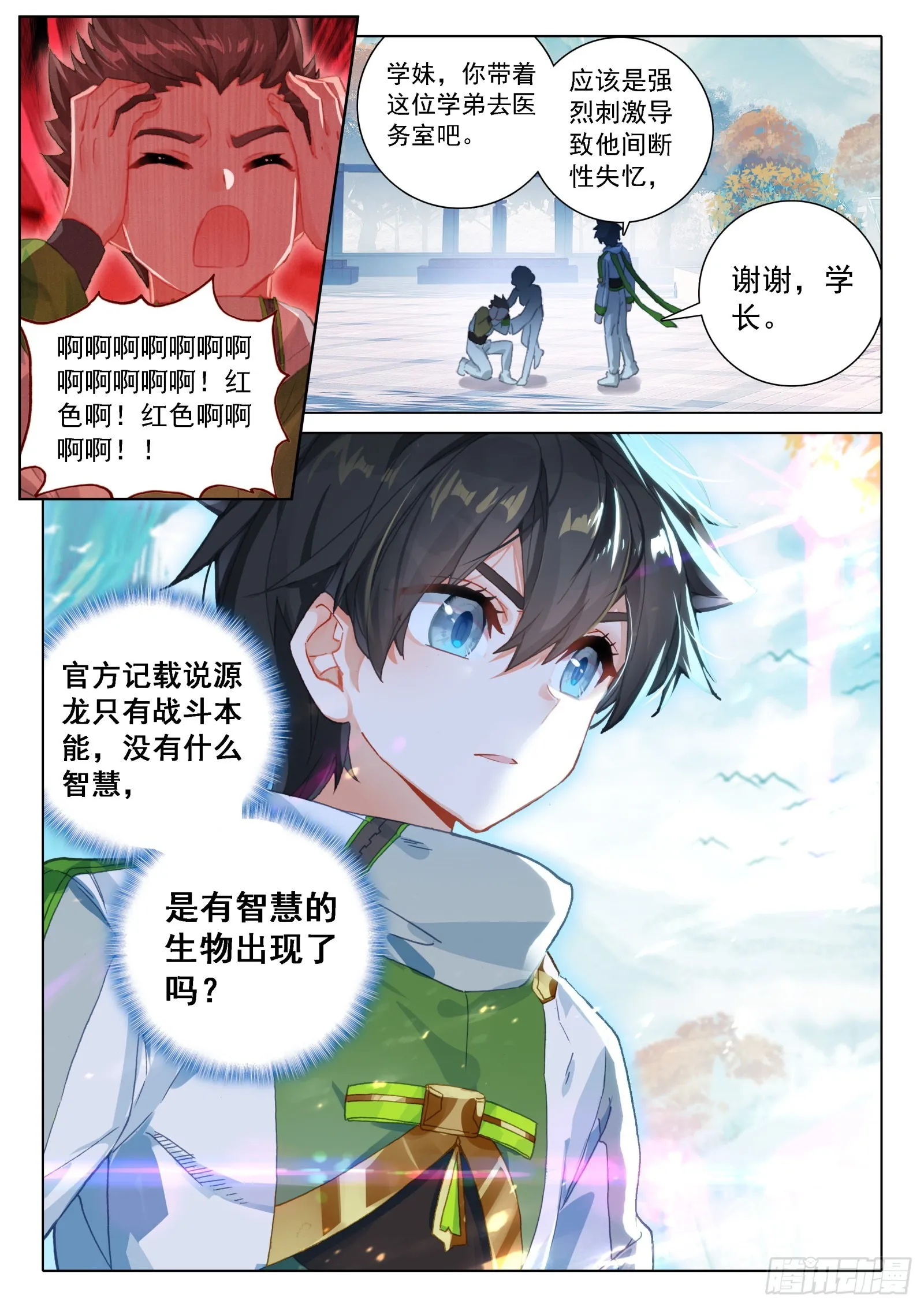 同学们的心意 第16页