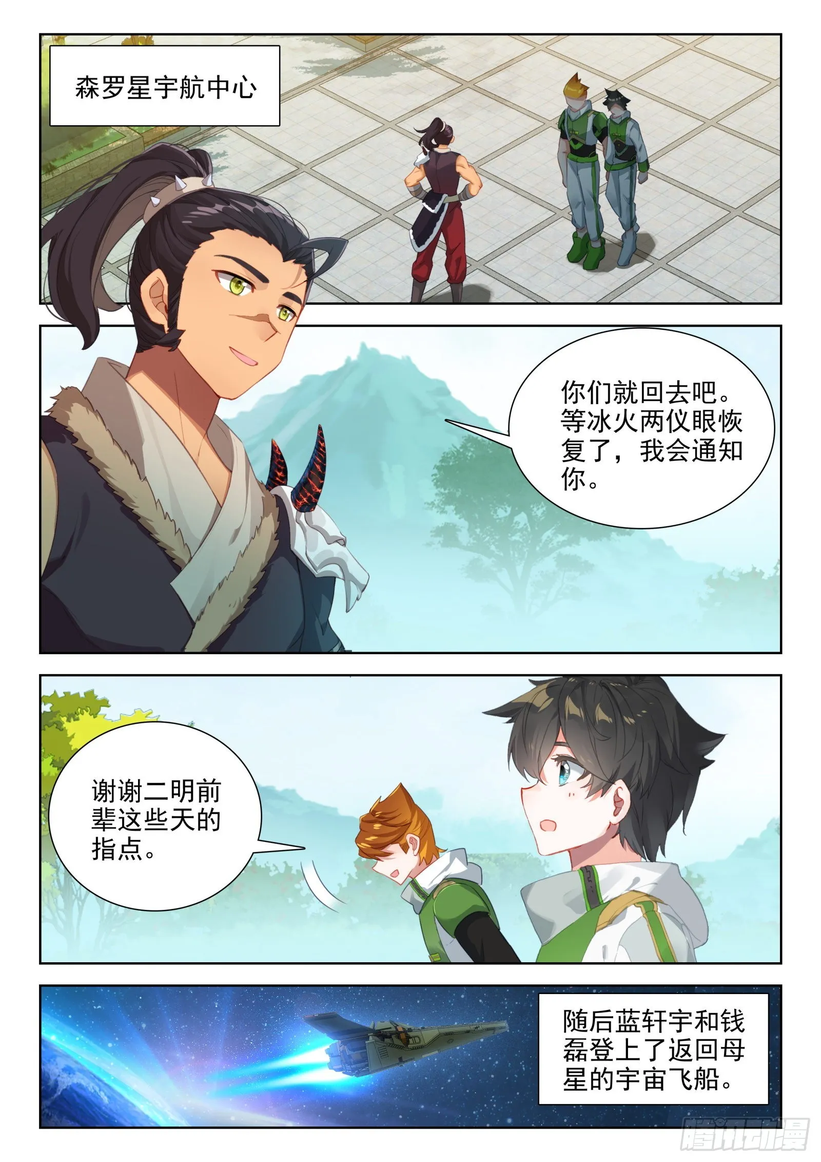 原恩辉辉的烦恼 第2页