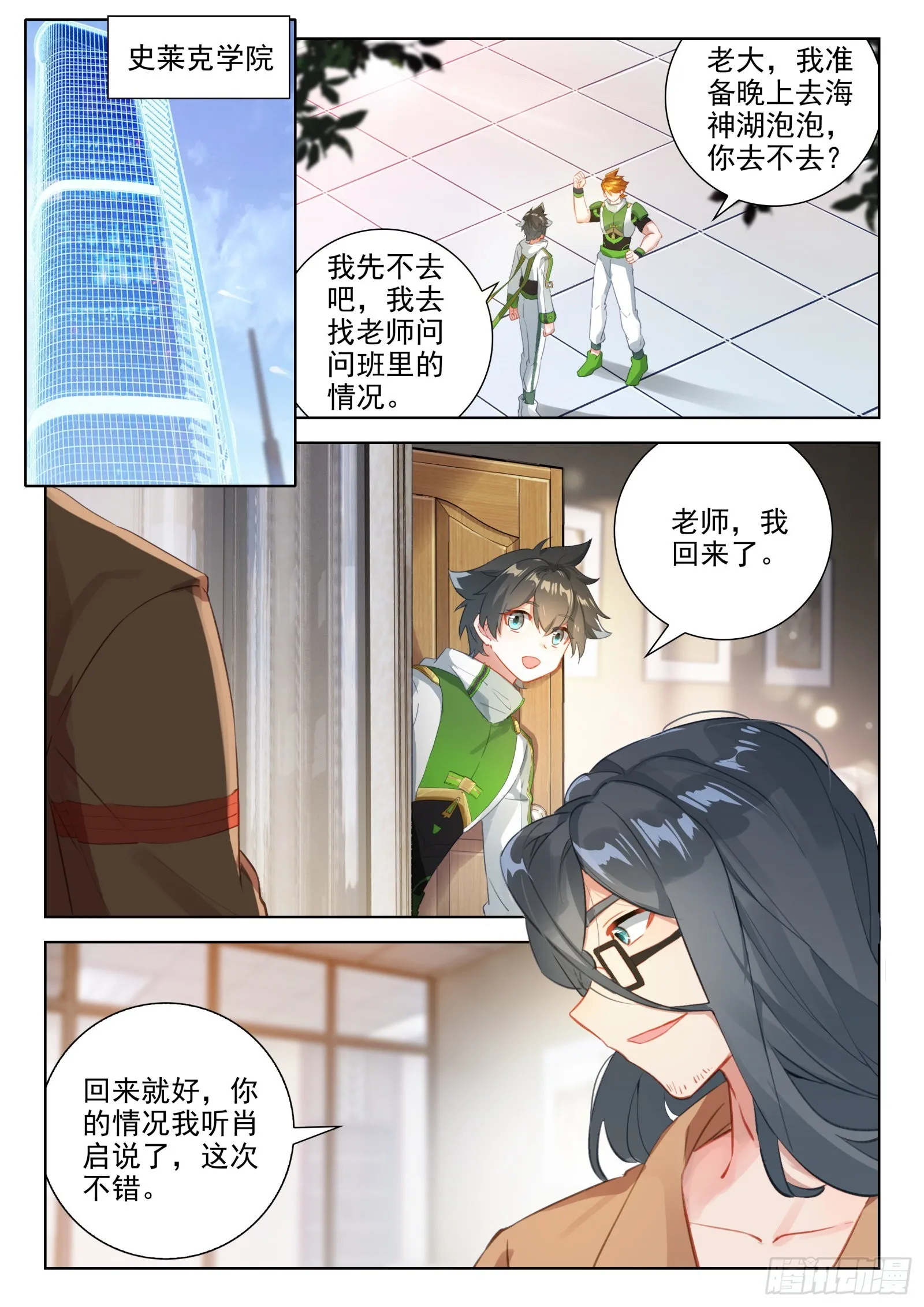 原恩辉辉的烦恼 第3页