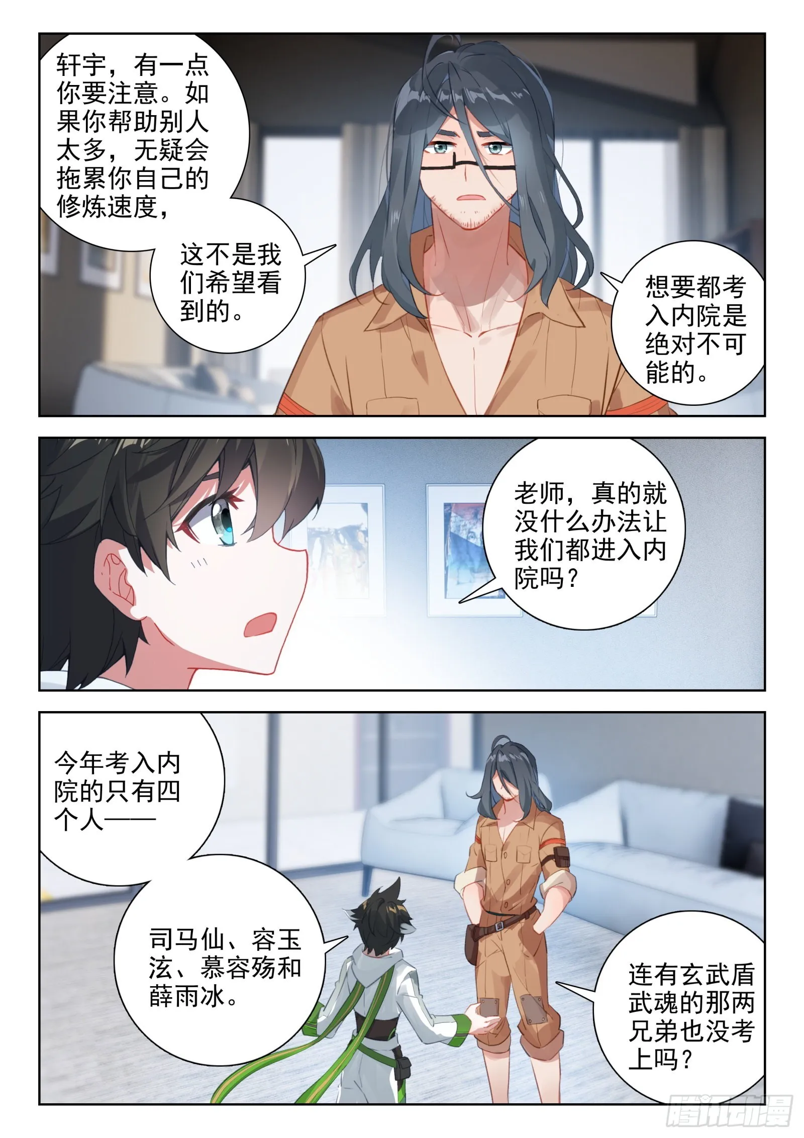 原恩辉辉的烦恼 第4页