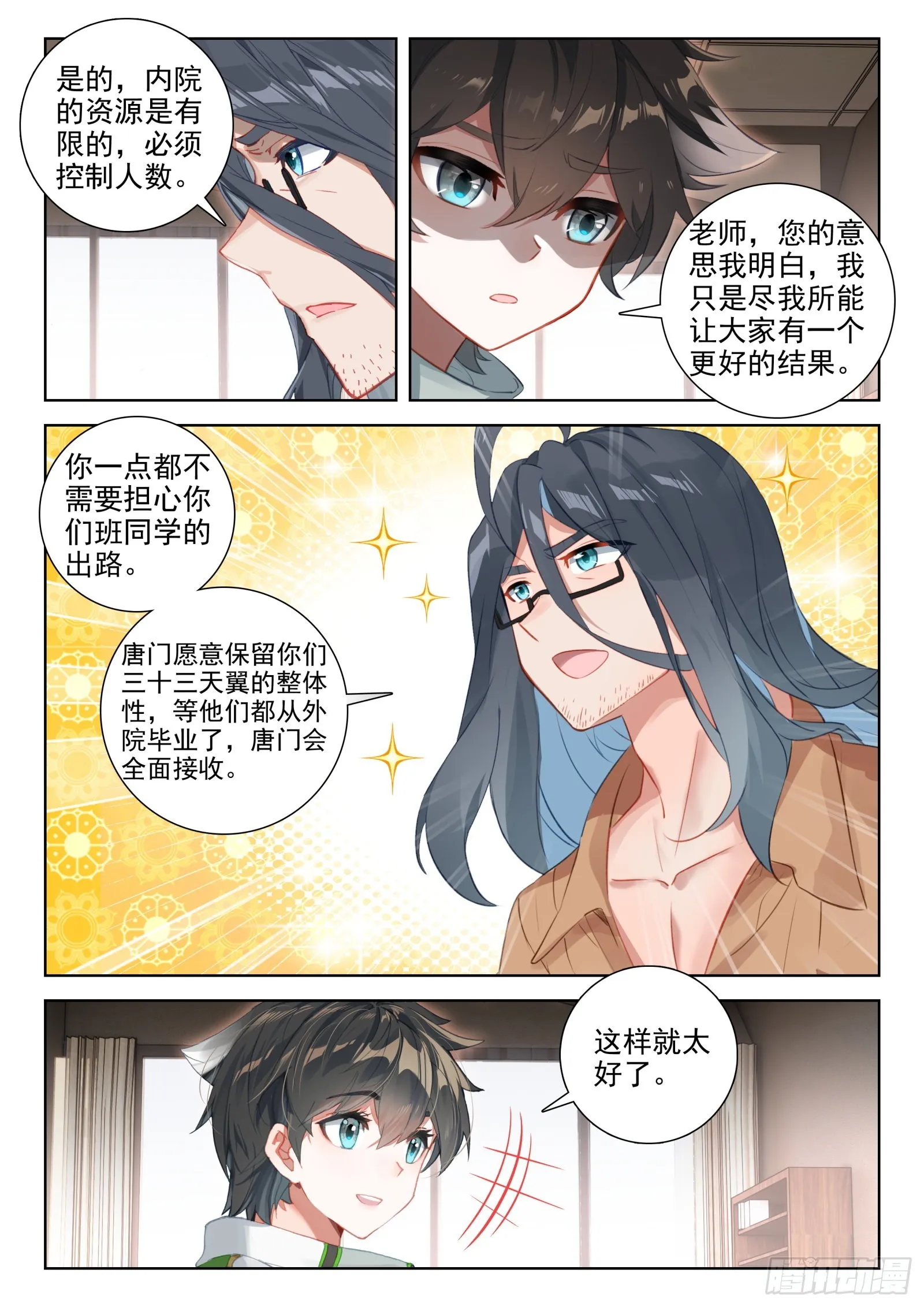 原恩辉辉的烦恼 第5页