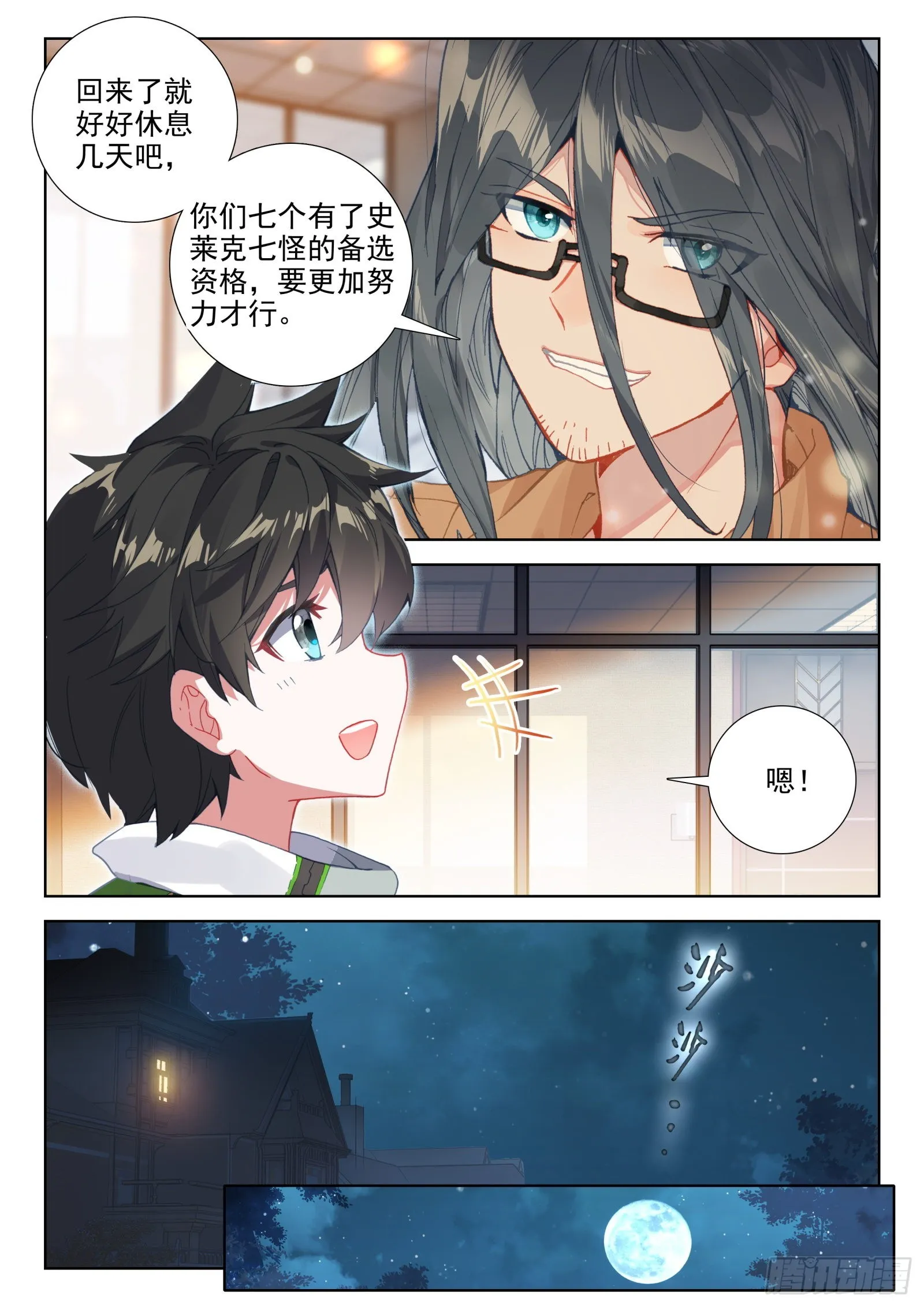 原恩辉辉的烦恼 第6页