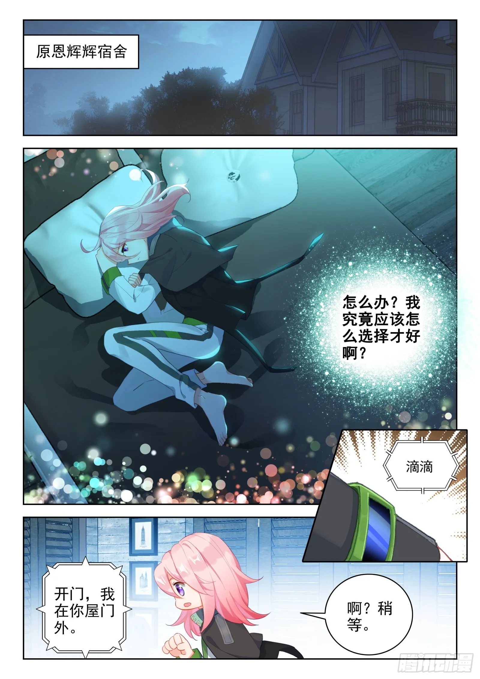 原恩辉辉的烦恼 第7页