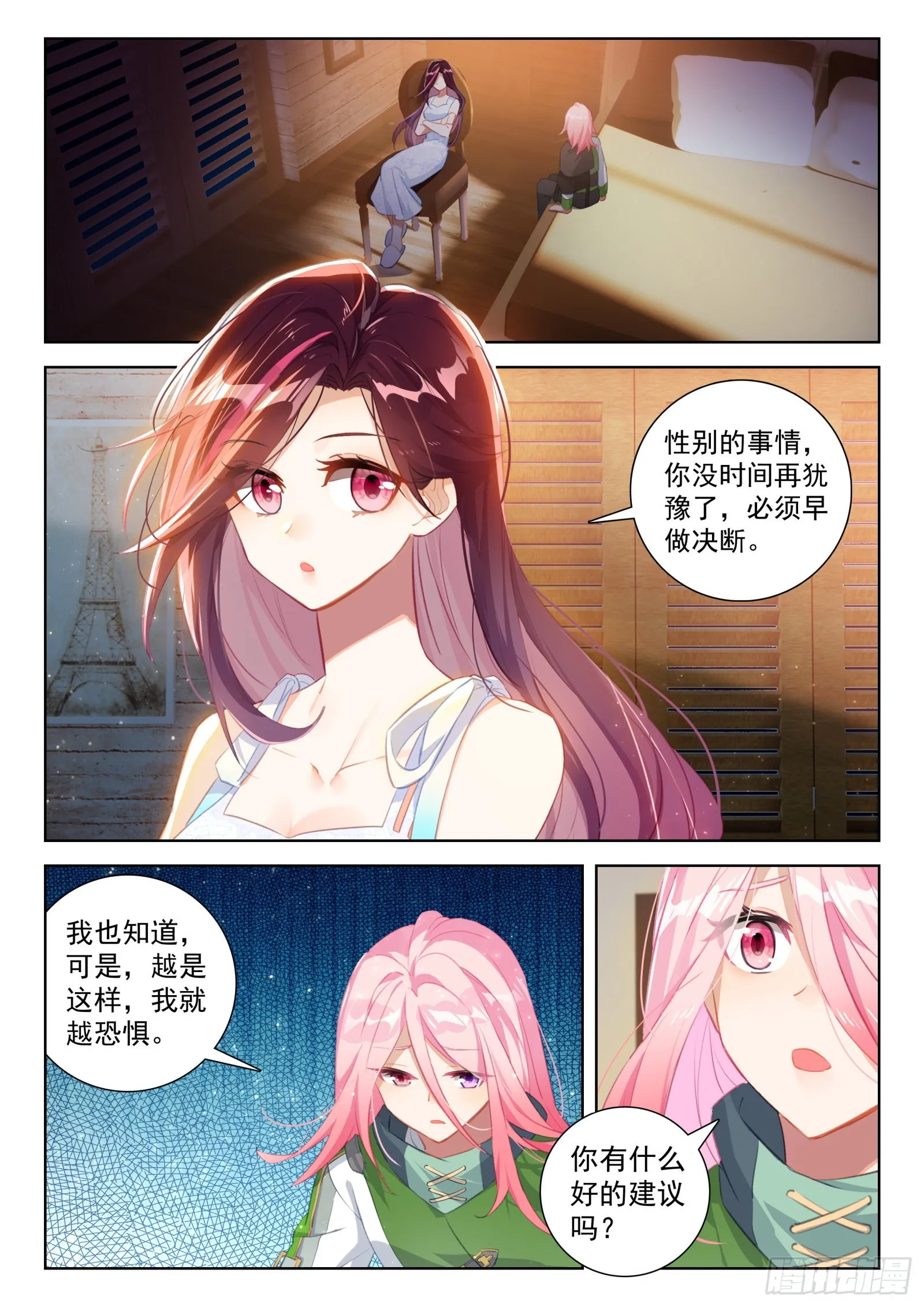 原恩辉辉的烦恼 第9页