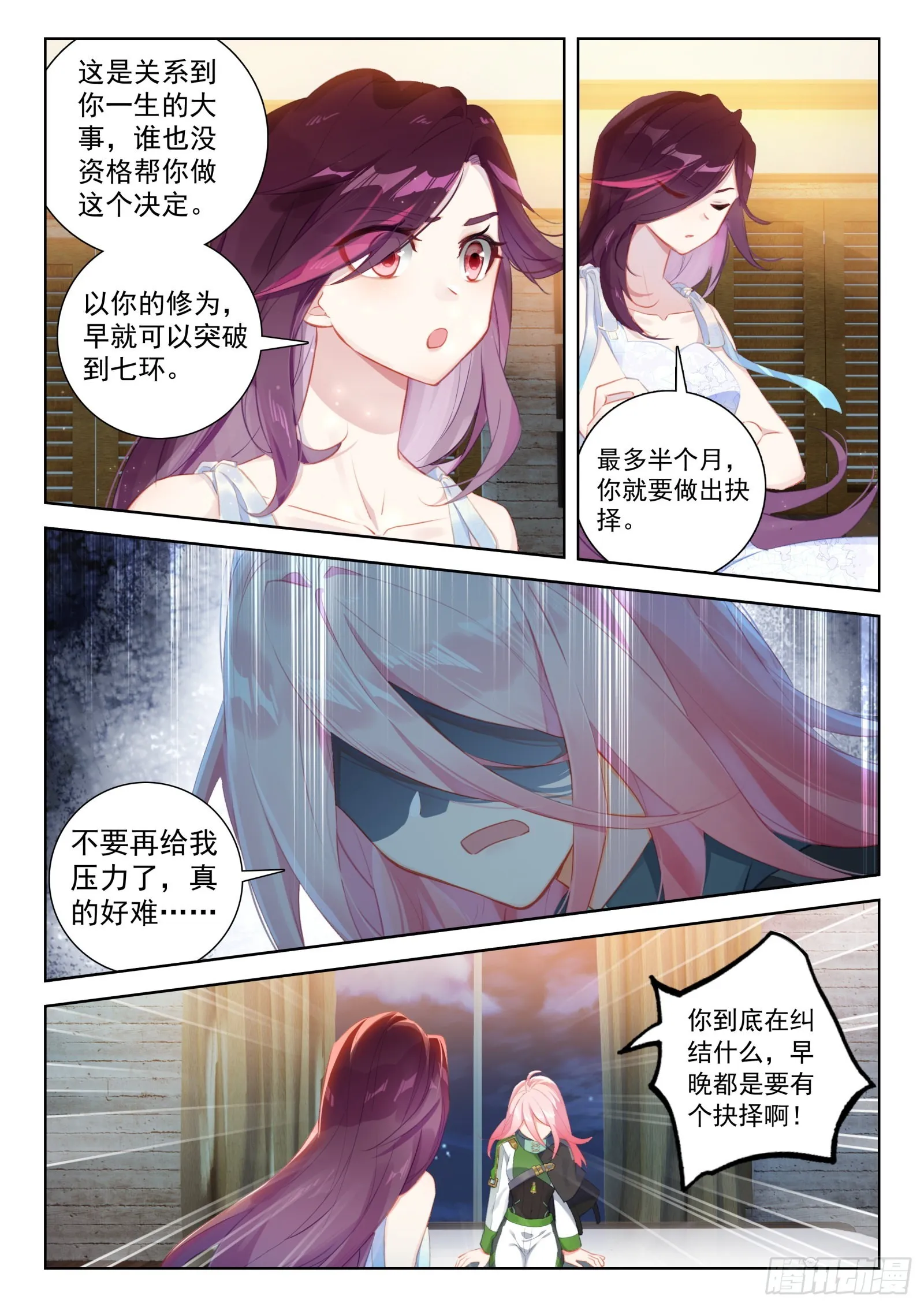 原恩辉辉的烦恼 第10页