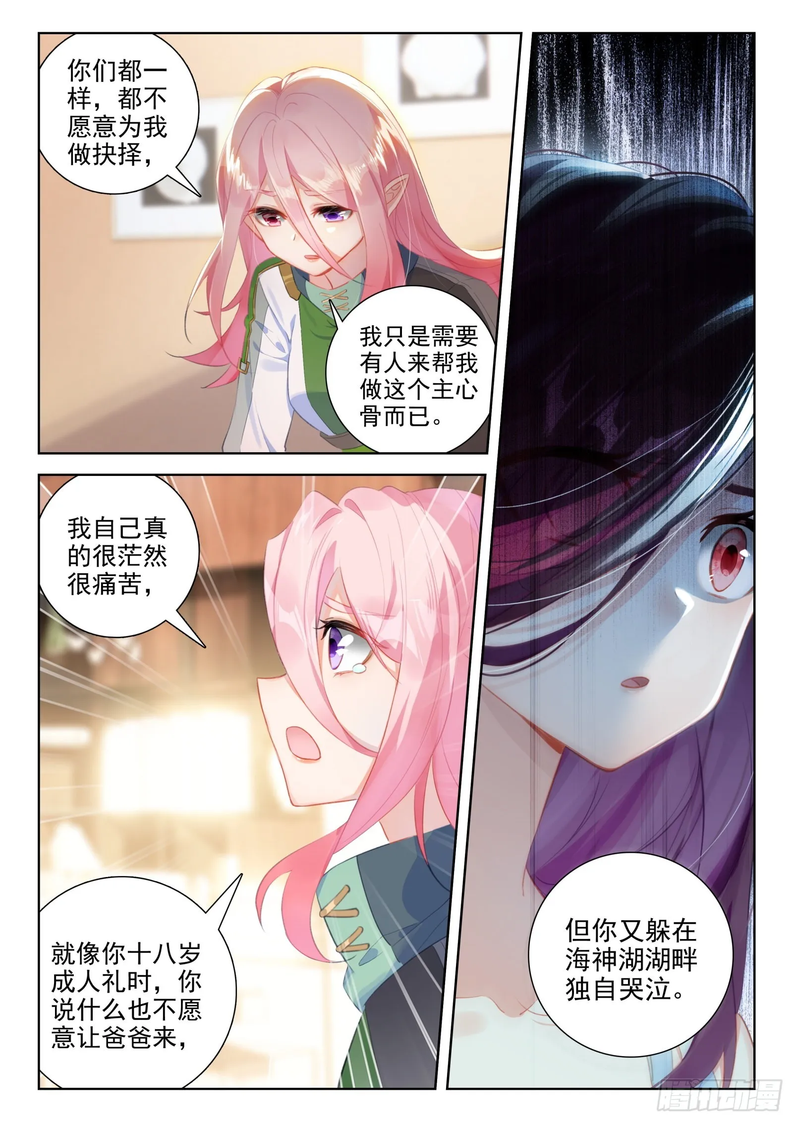 原恩辉辉的烦恼 第11页