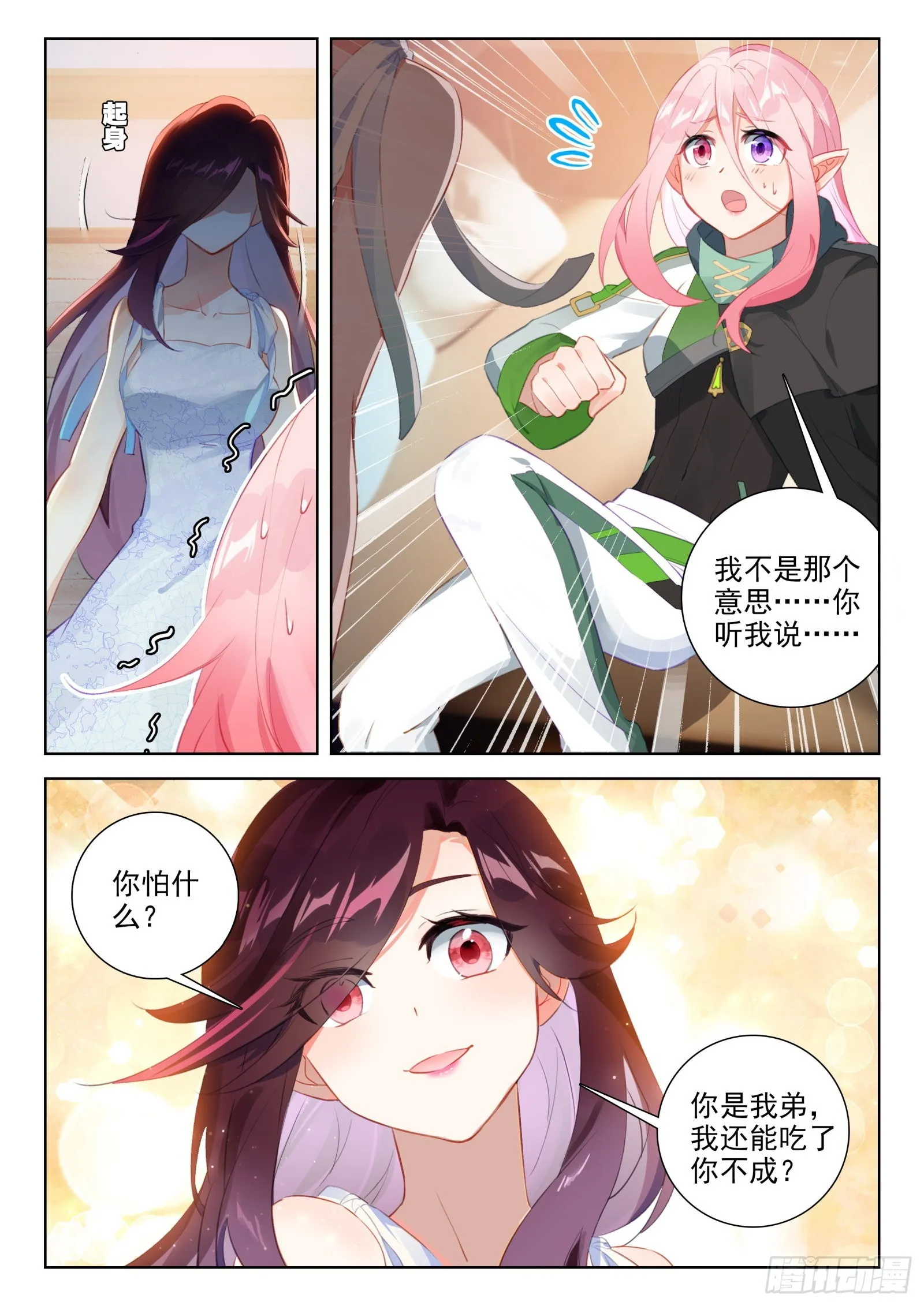 原恩辉辉的烦恼 第13页