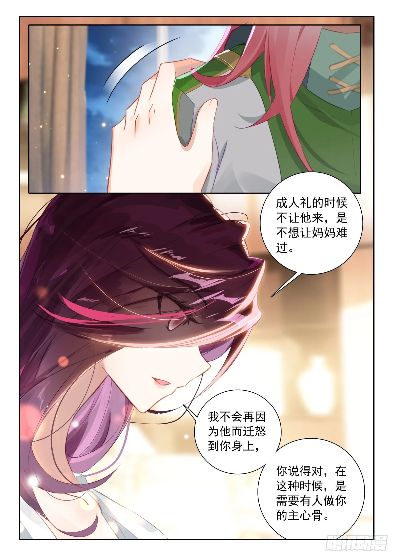 原恩辉辉的烦恼 第14页