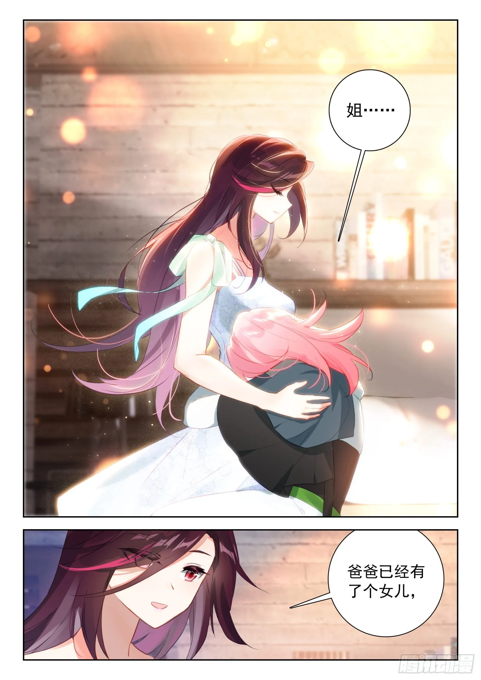 原恩辉辉的烦恼 第16页