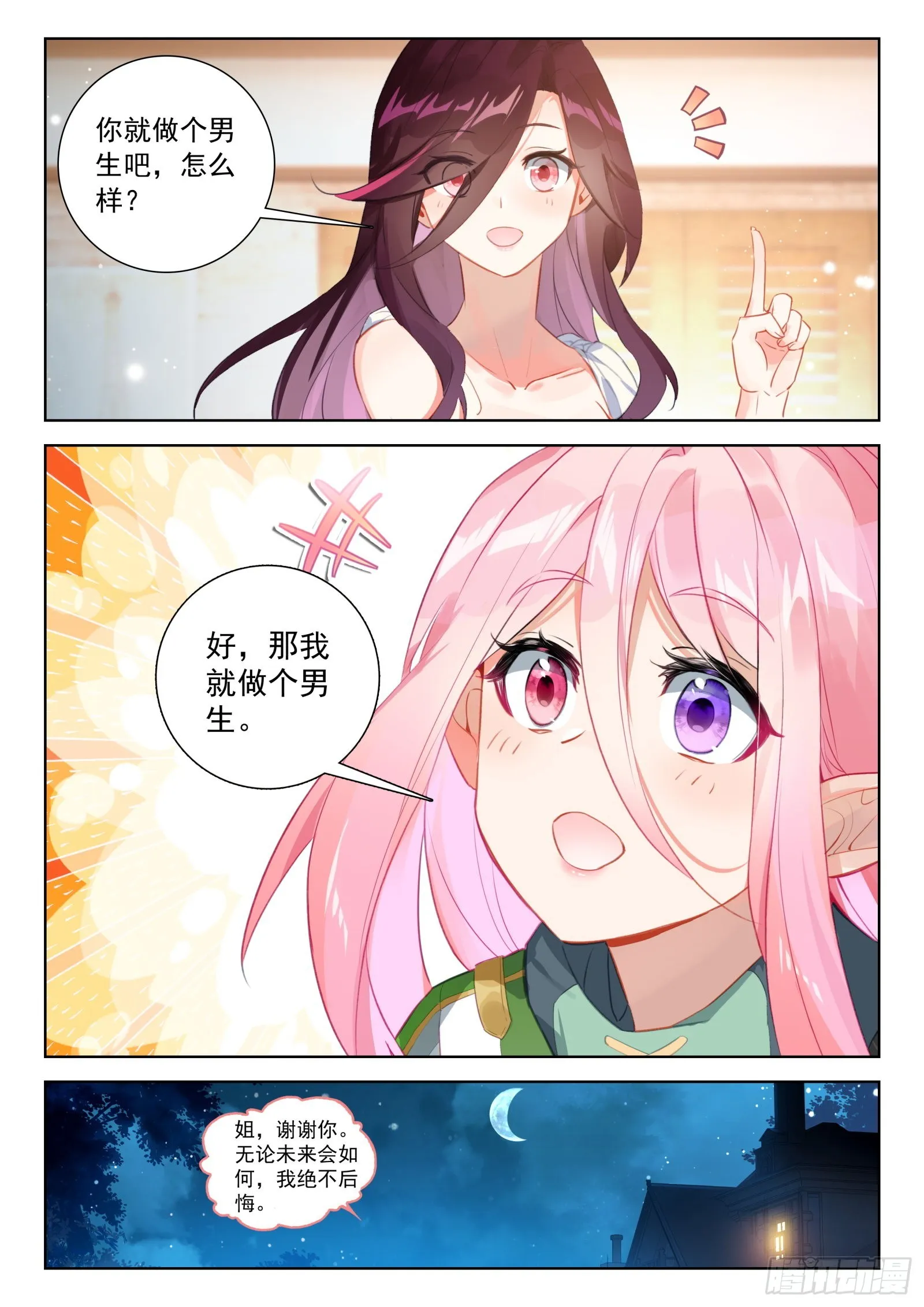 原恩辉辉的烦恼 第17页