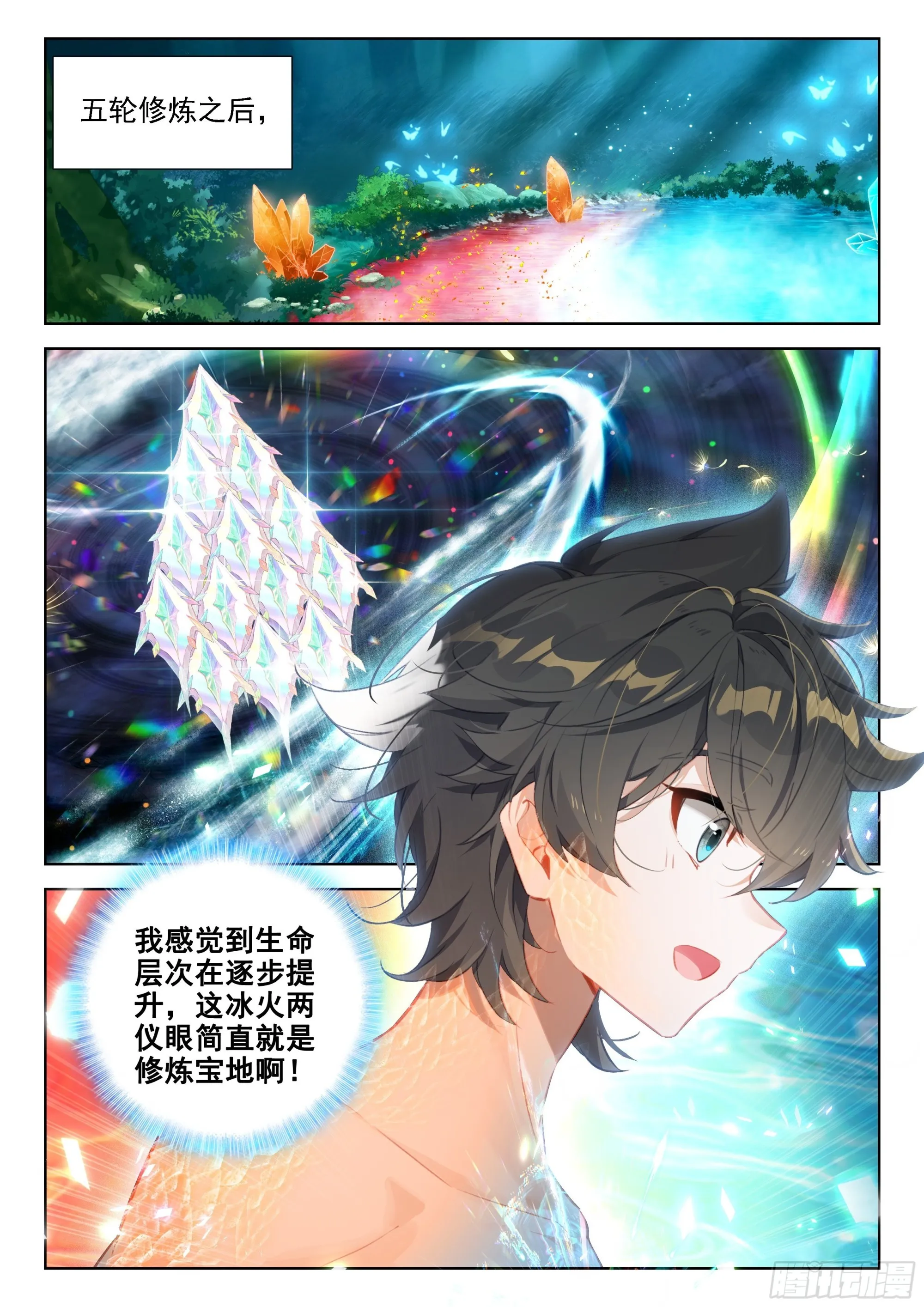 修炼 第7页