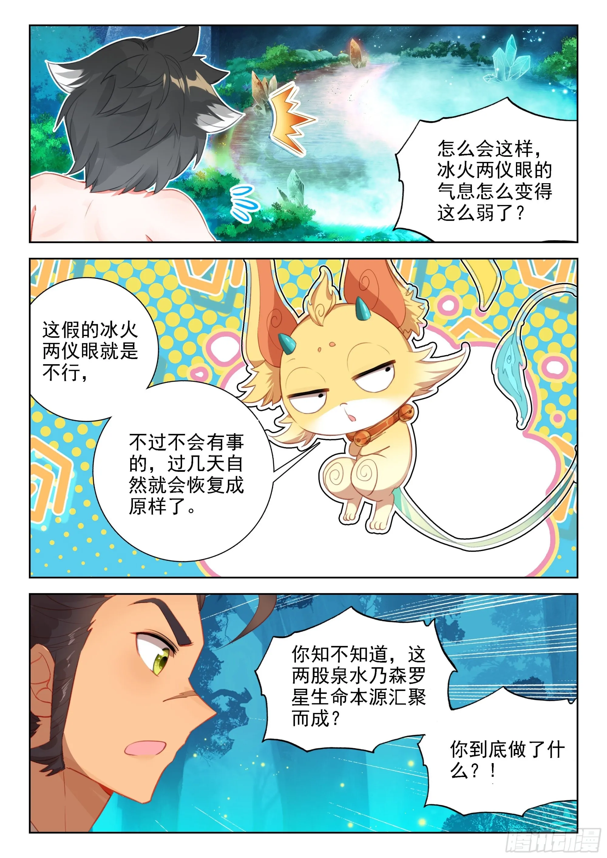 修炼 第9页