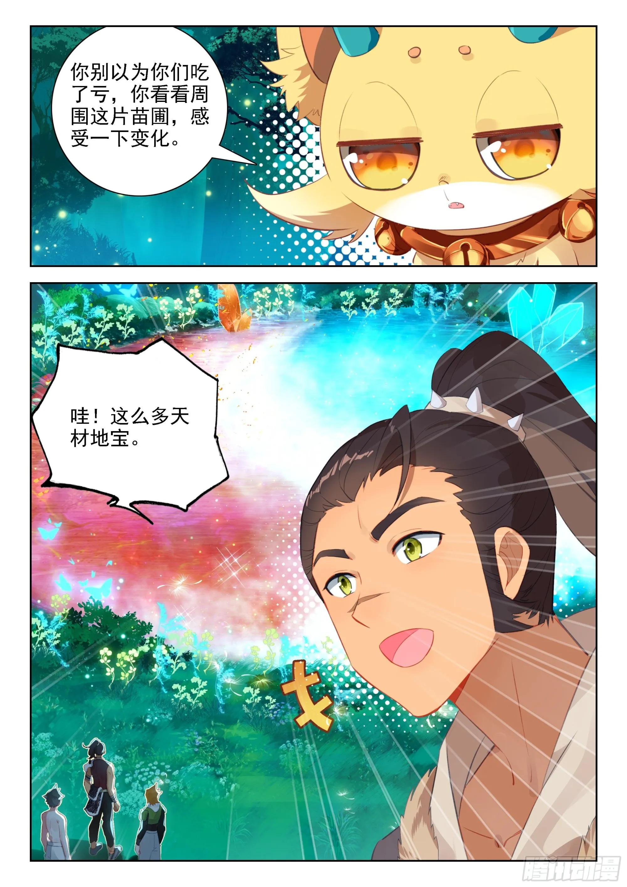 修炼 第11页