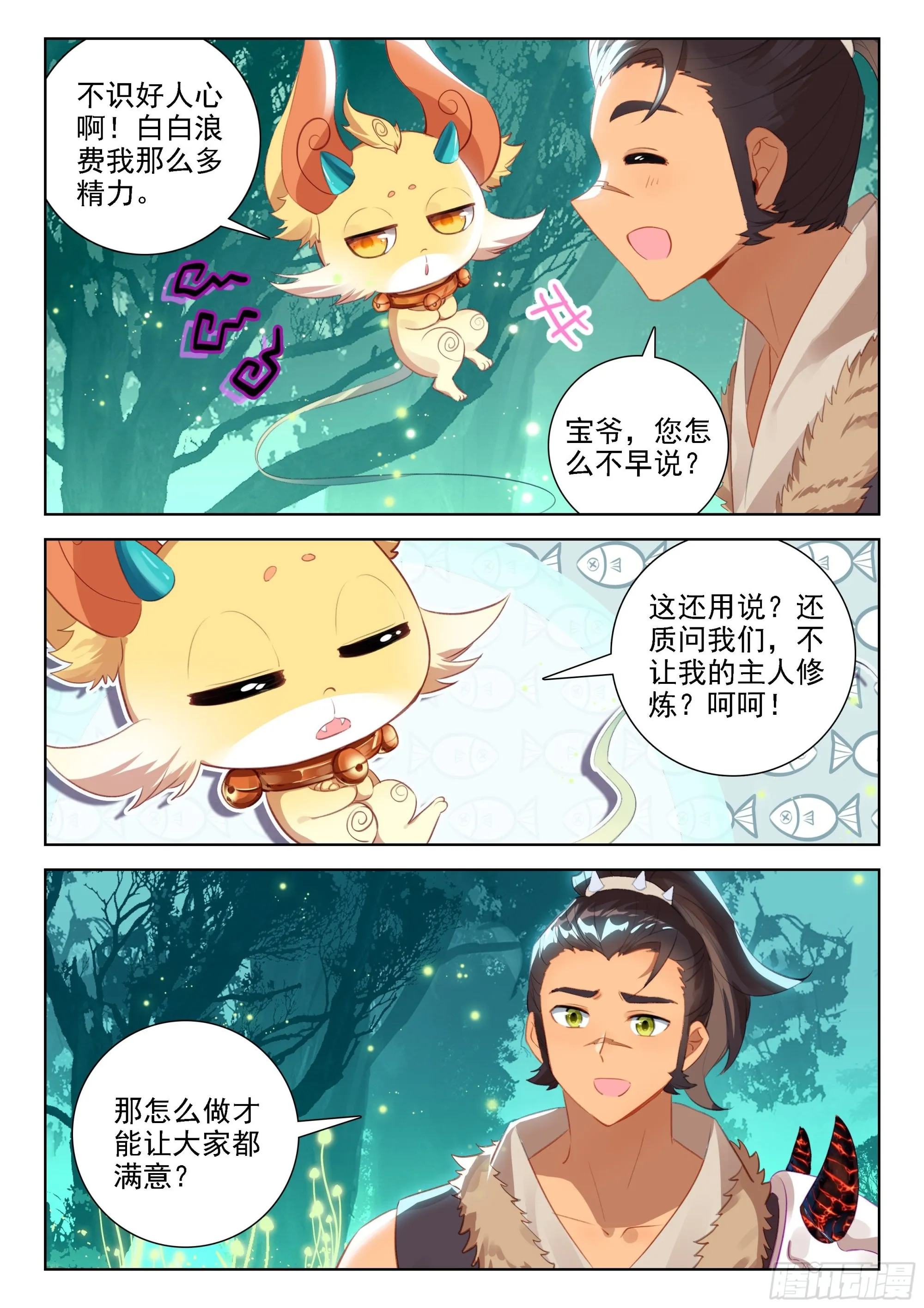 修炼 第12页