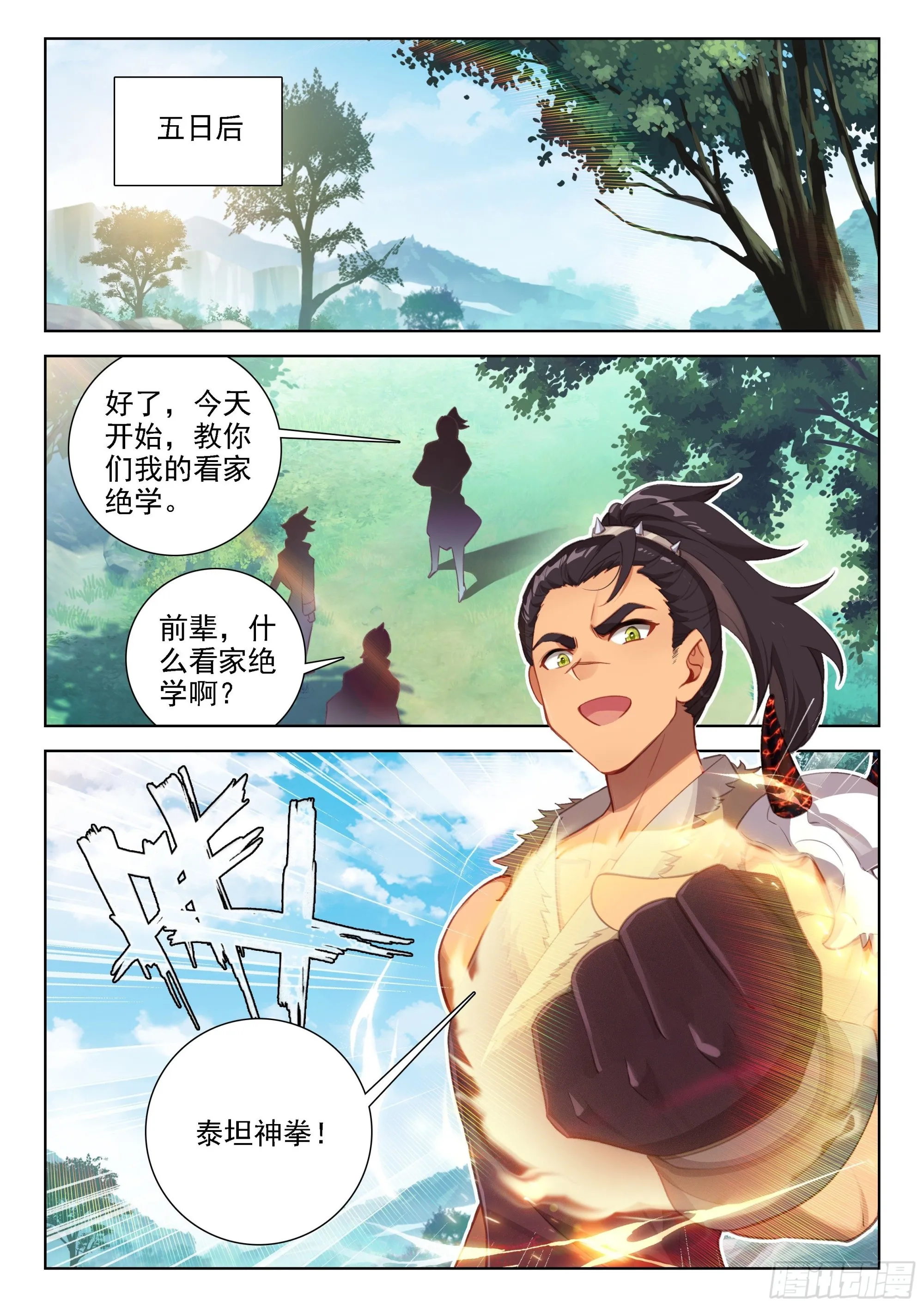 修炼 第14页