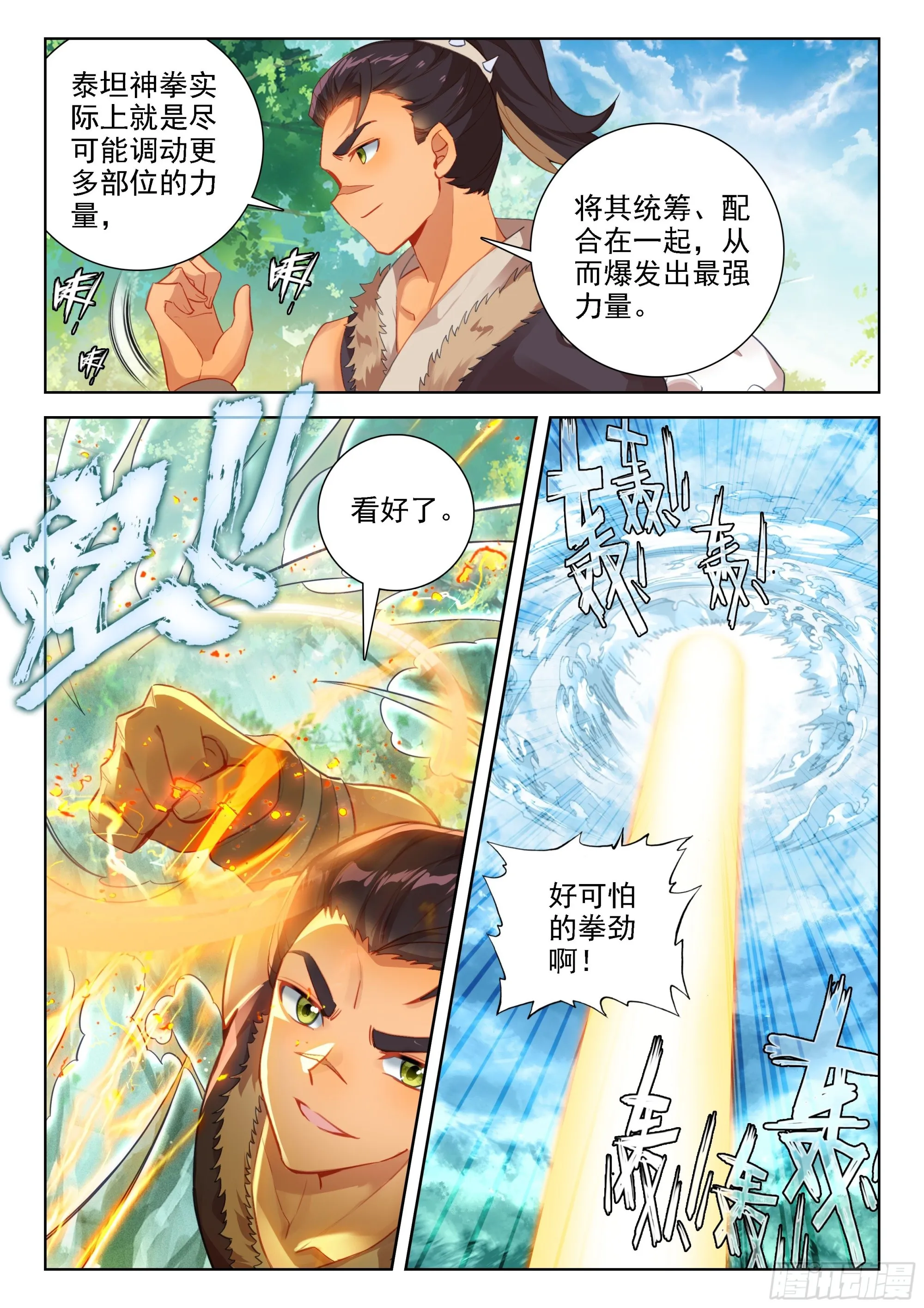 修炼 第15页