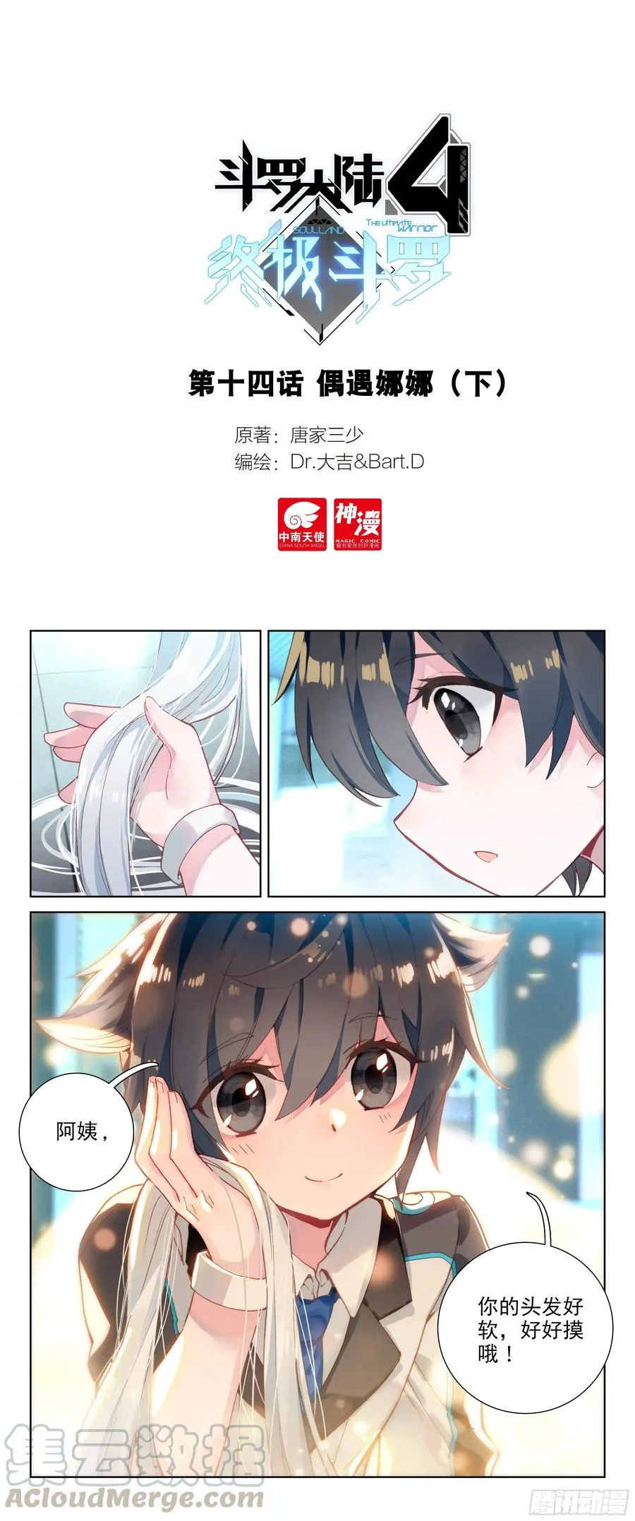 偶遇娜娜（下） 第1页