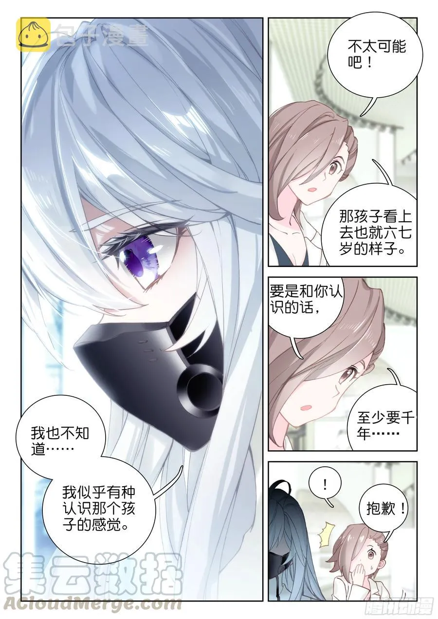 偶遇娜娜（下） 第7页
