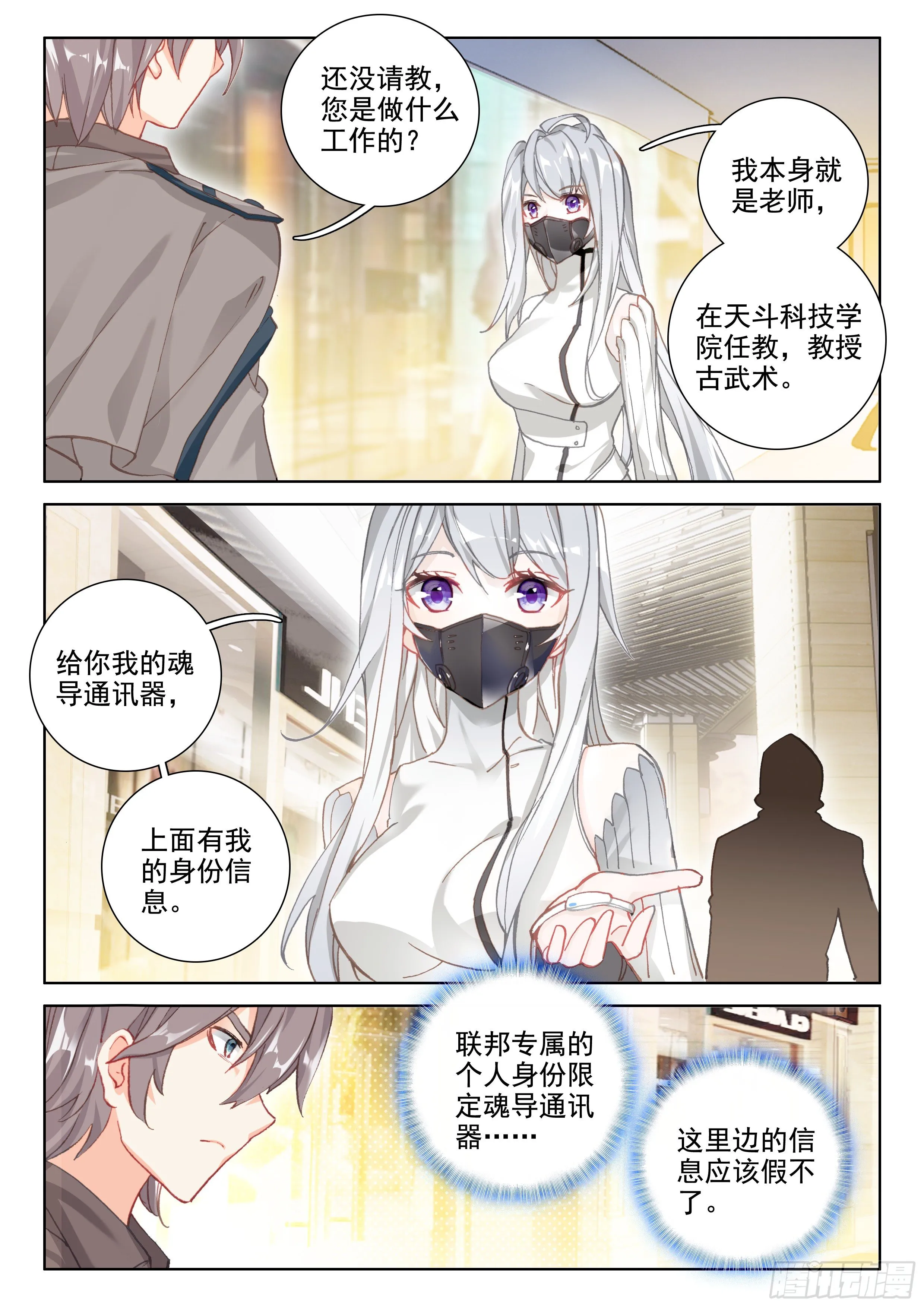 九龙戏珠 第7页