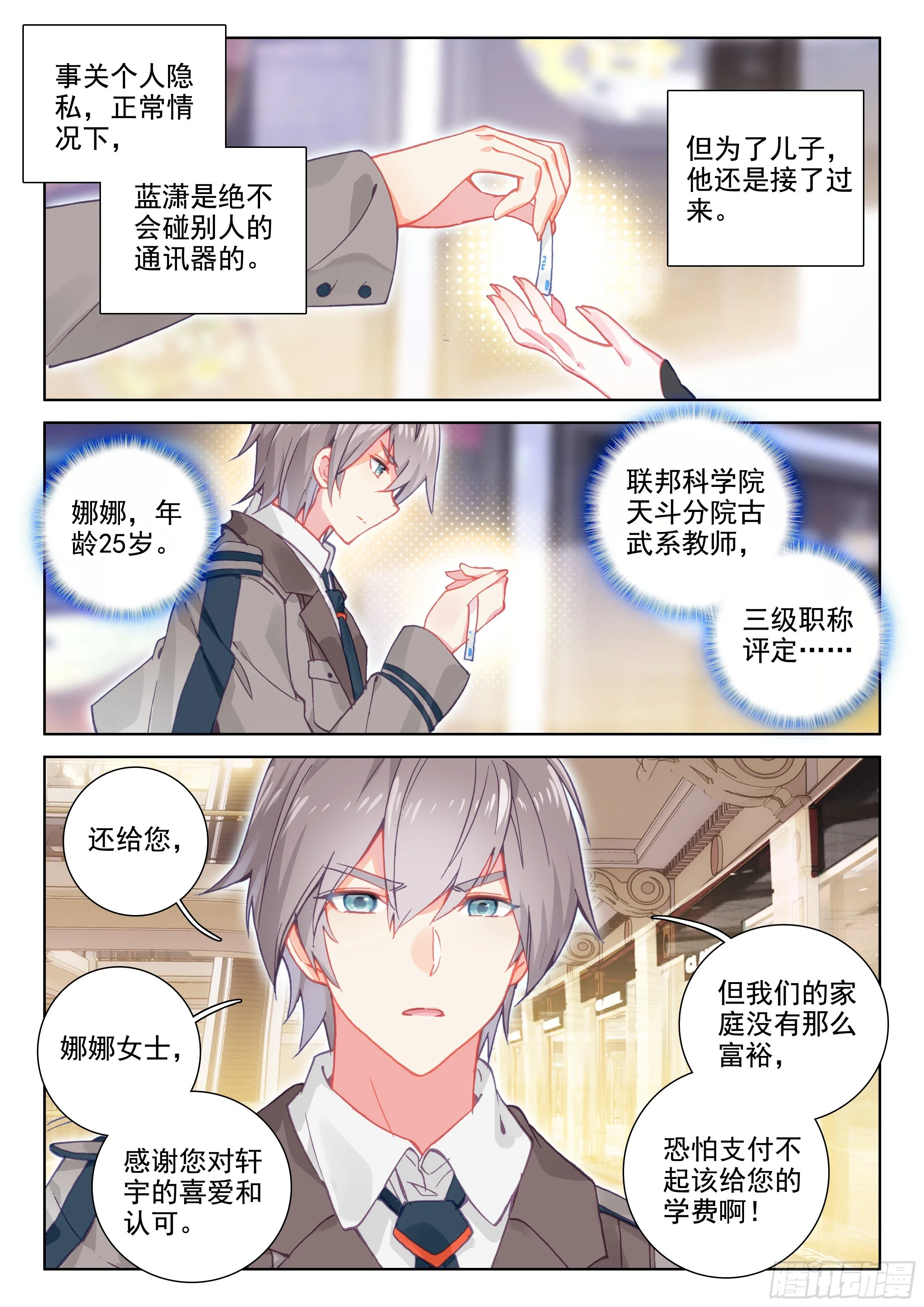 九龙戏珠 第8页