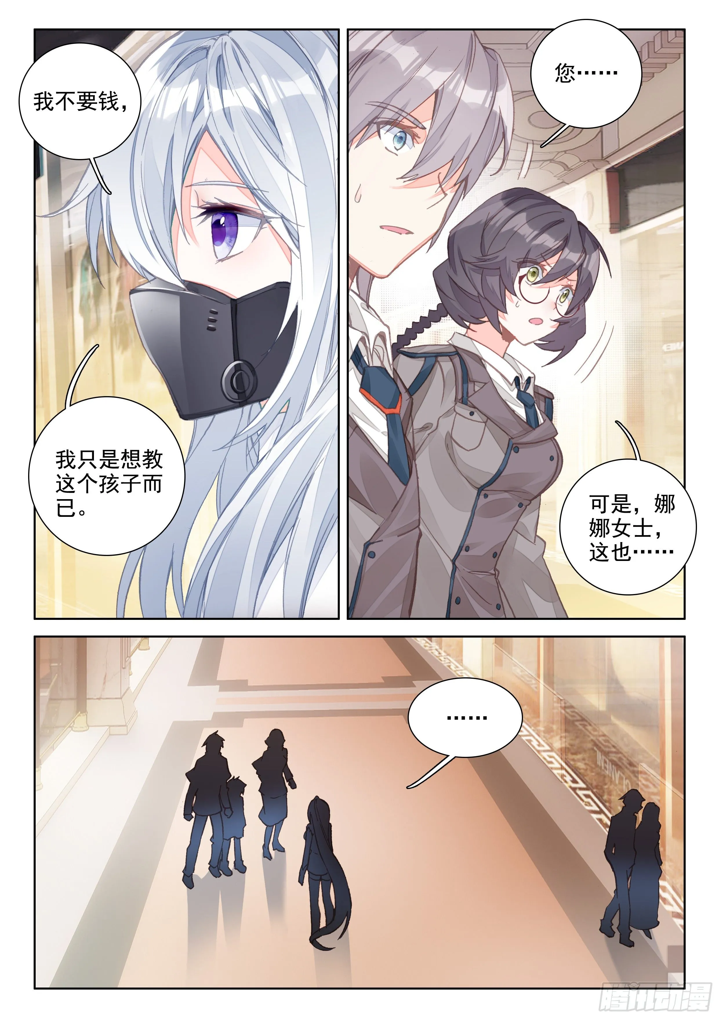 九龙戏珠 第9页