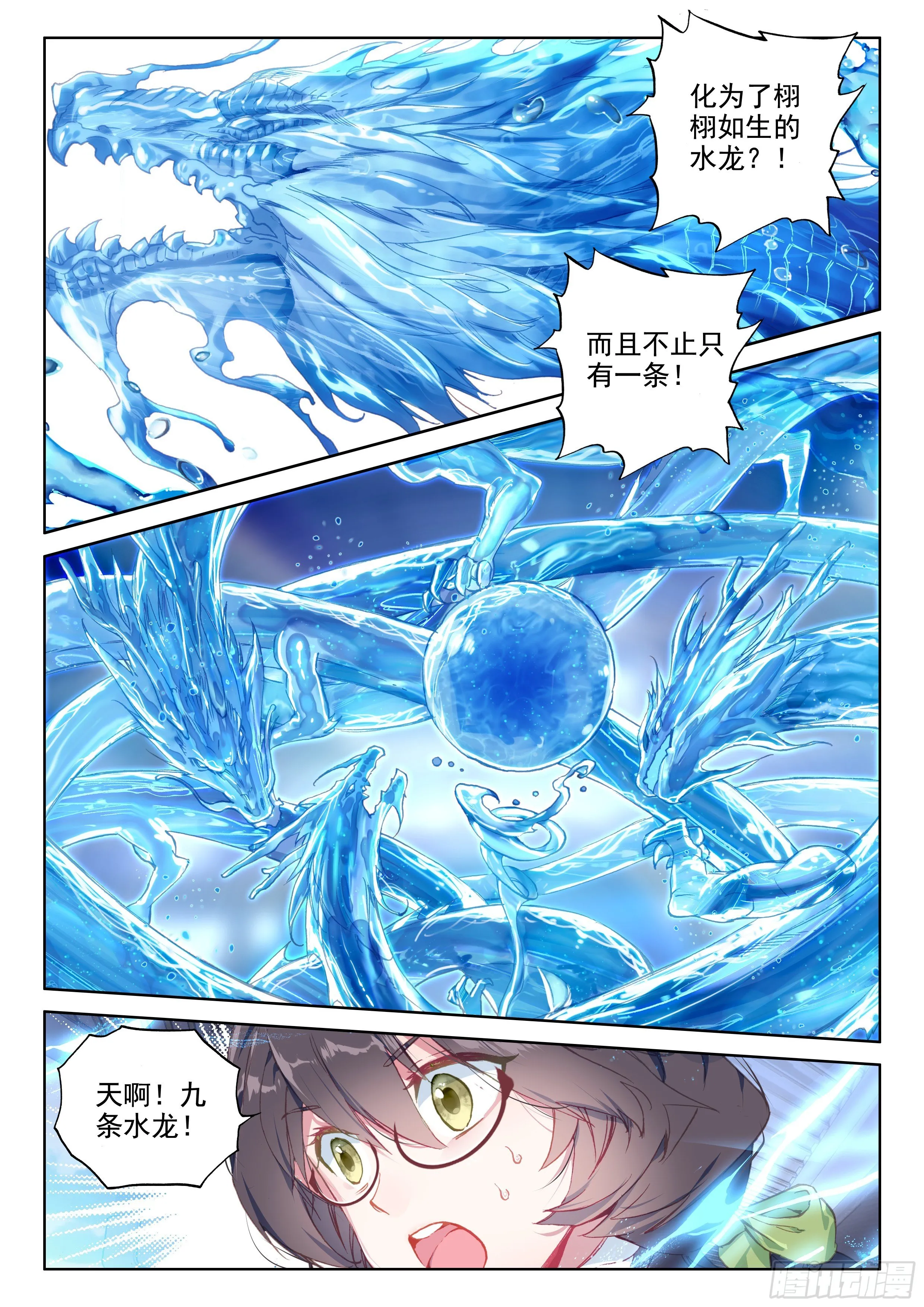 九龙戏珠 第13页
