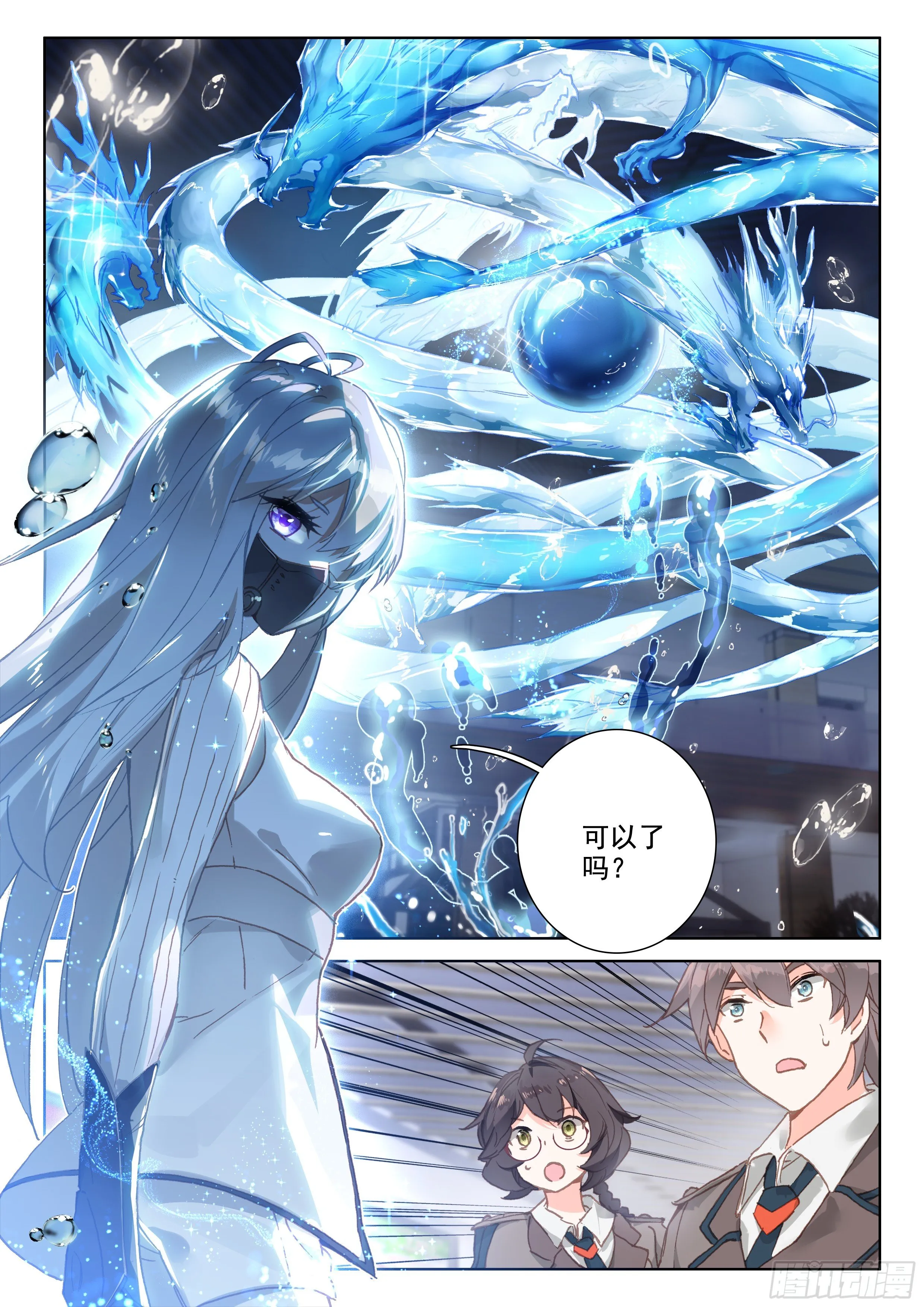 九龙戏珠 第14页