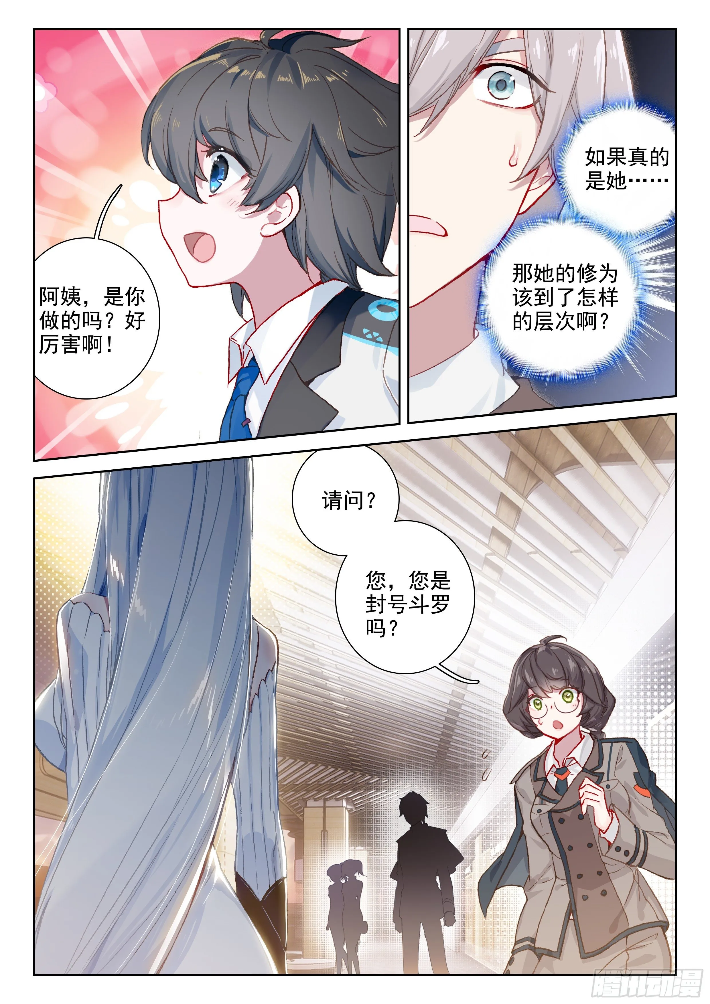 九龙戏珠 第15页