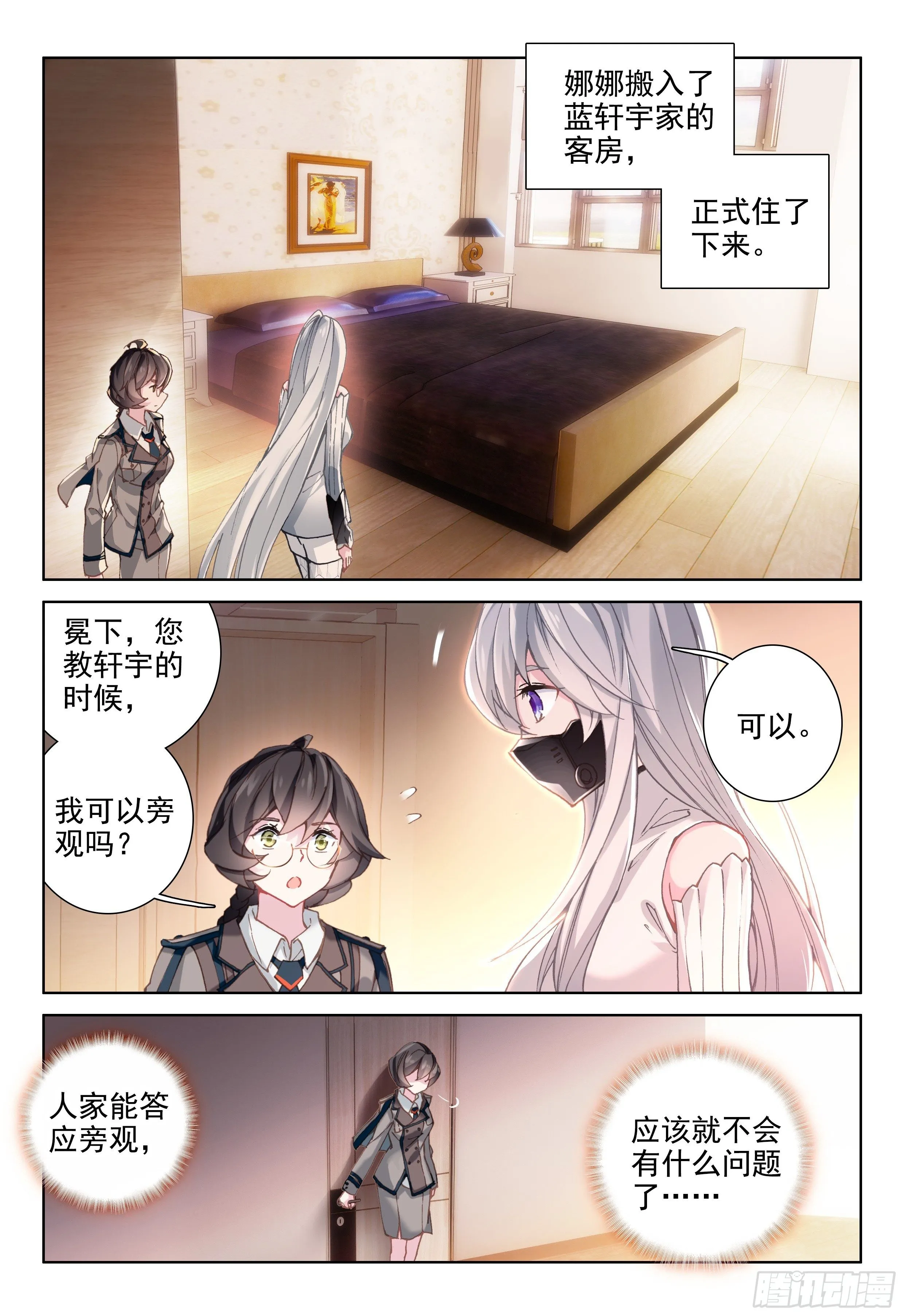 天圣裂渊戟 第2页