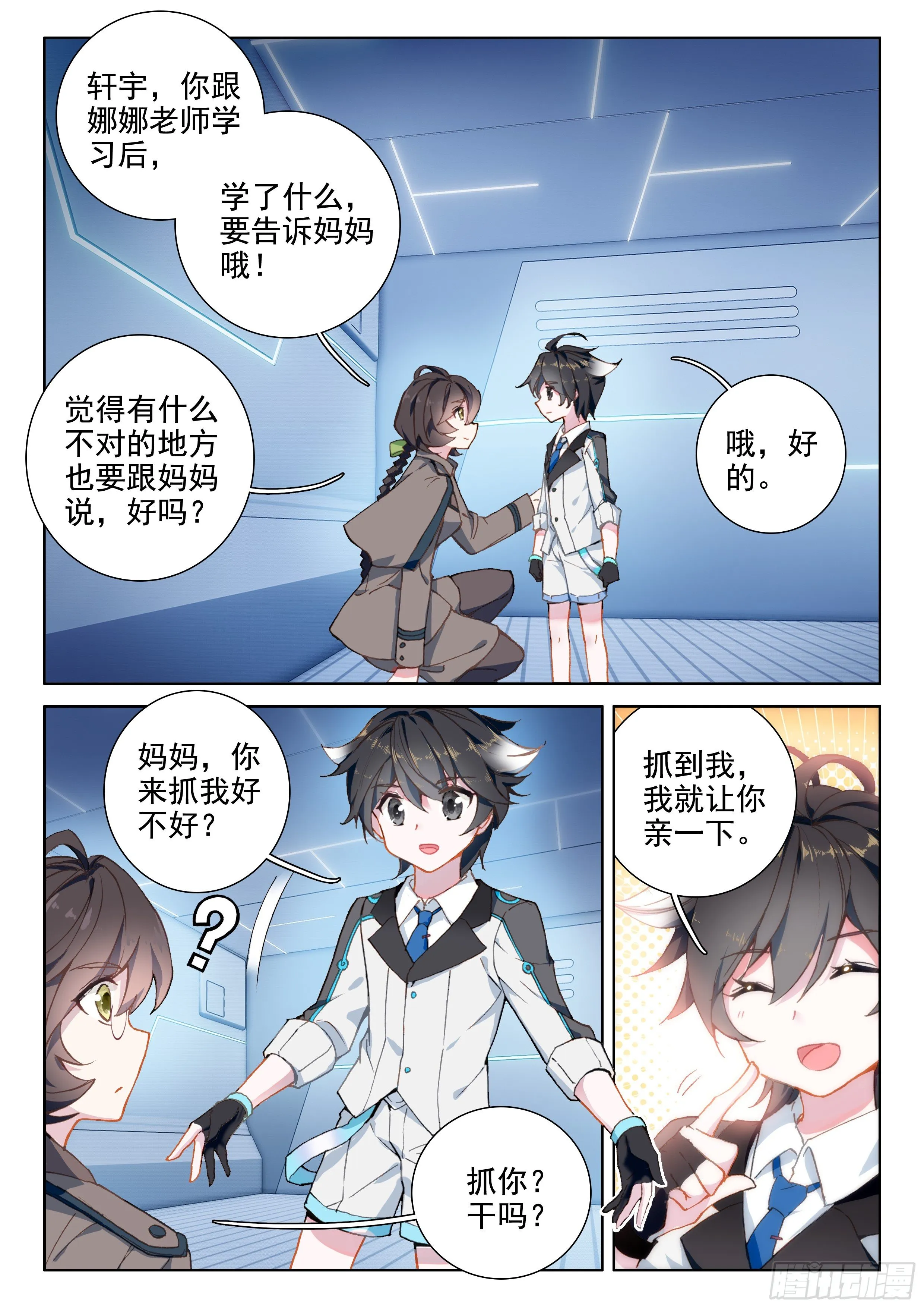 天圣裂渊戟 第3页