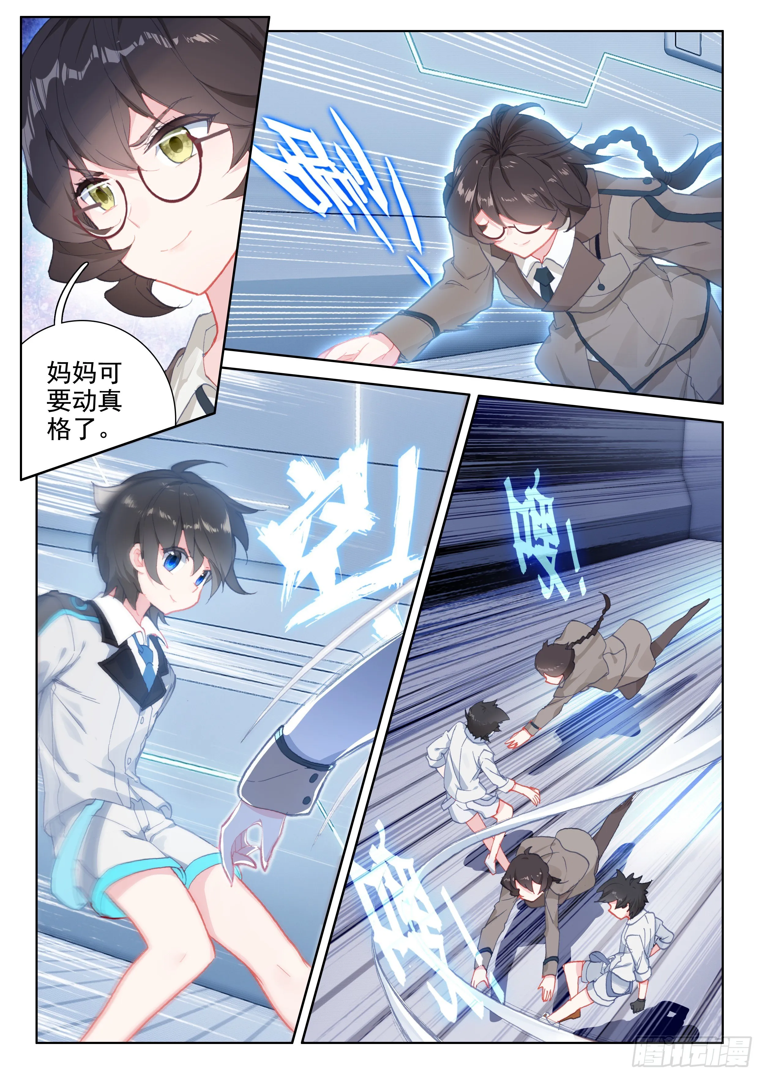 天圣裂渊戟 第5页