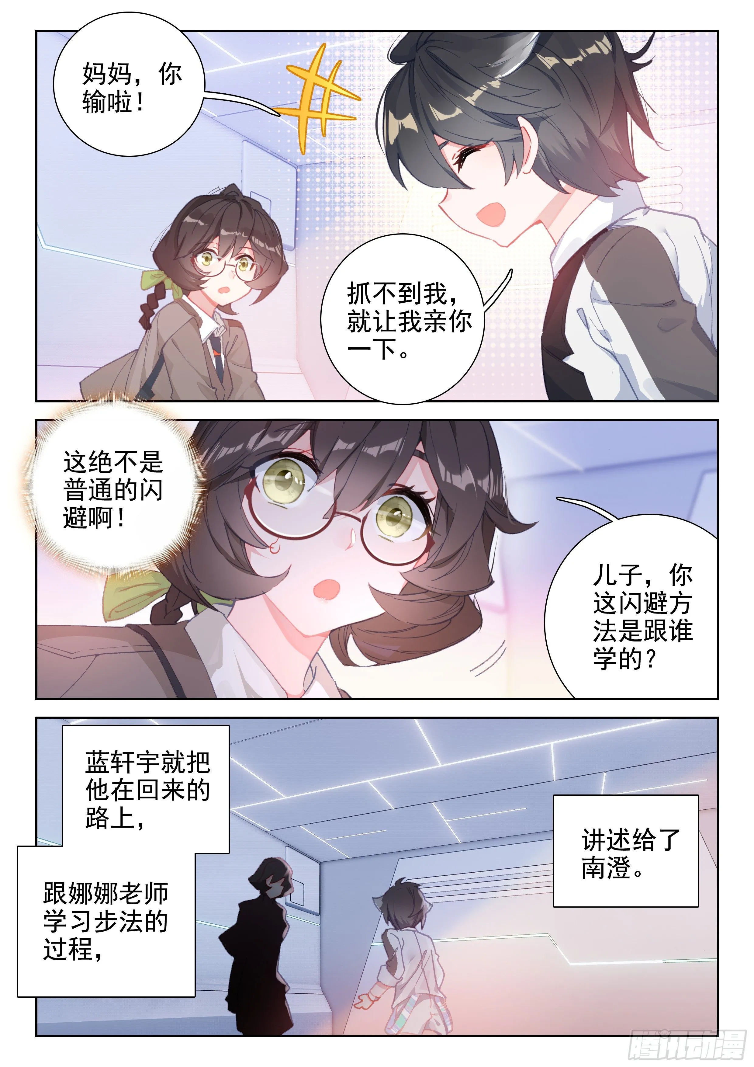 天圣裂渊戟 第6页