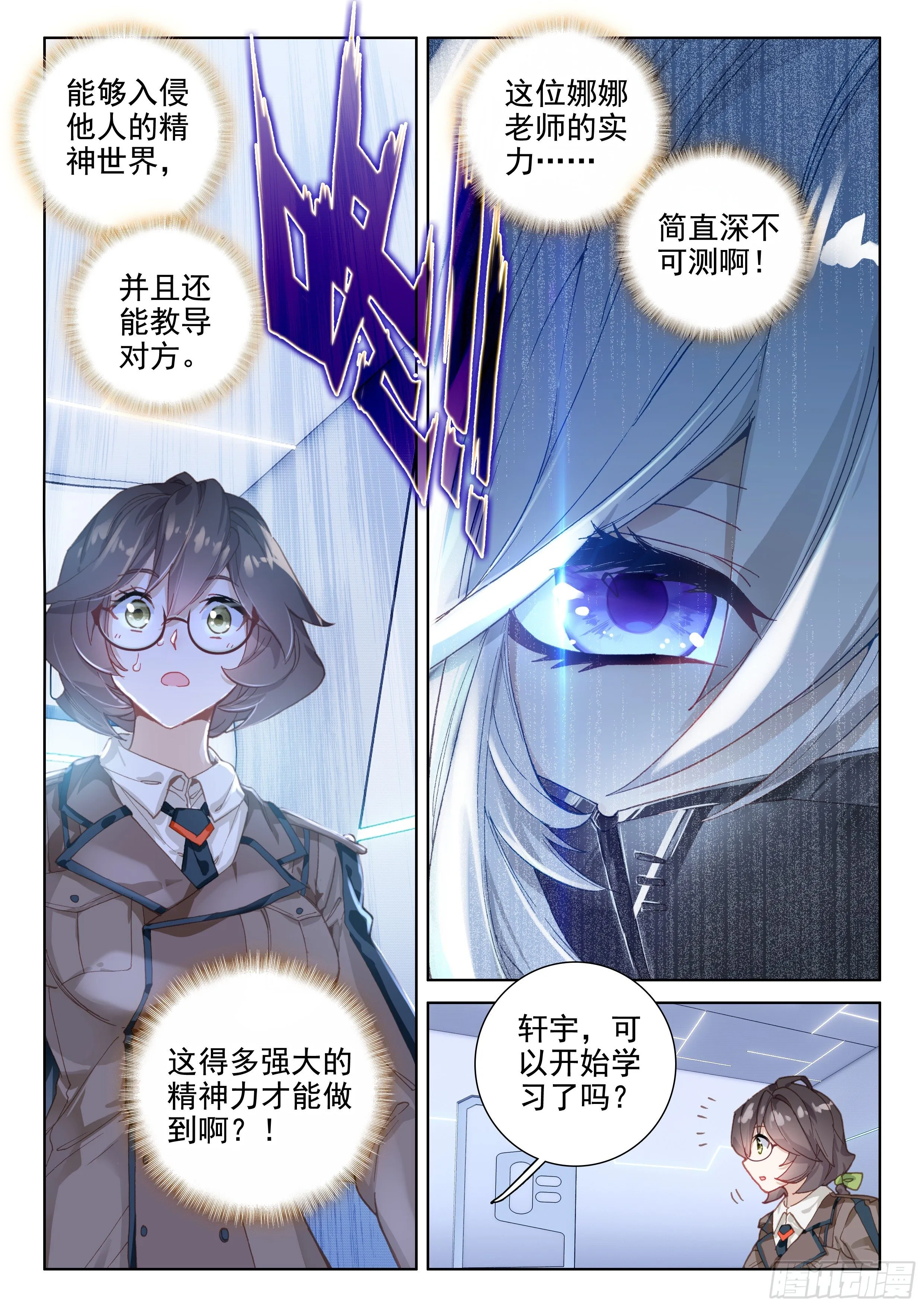 天圣裂渊戟 第7页