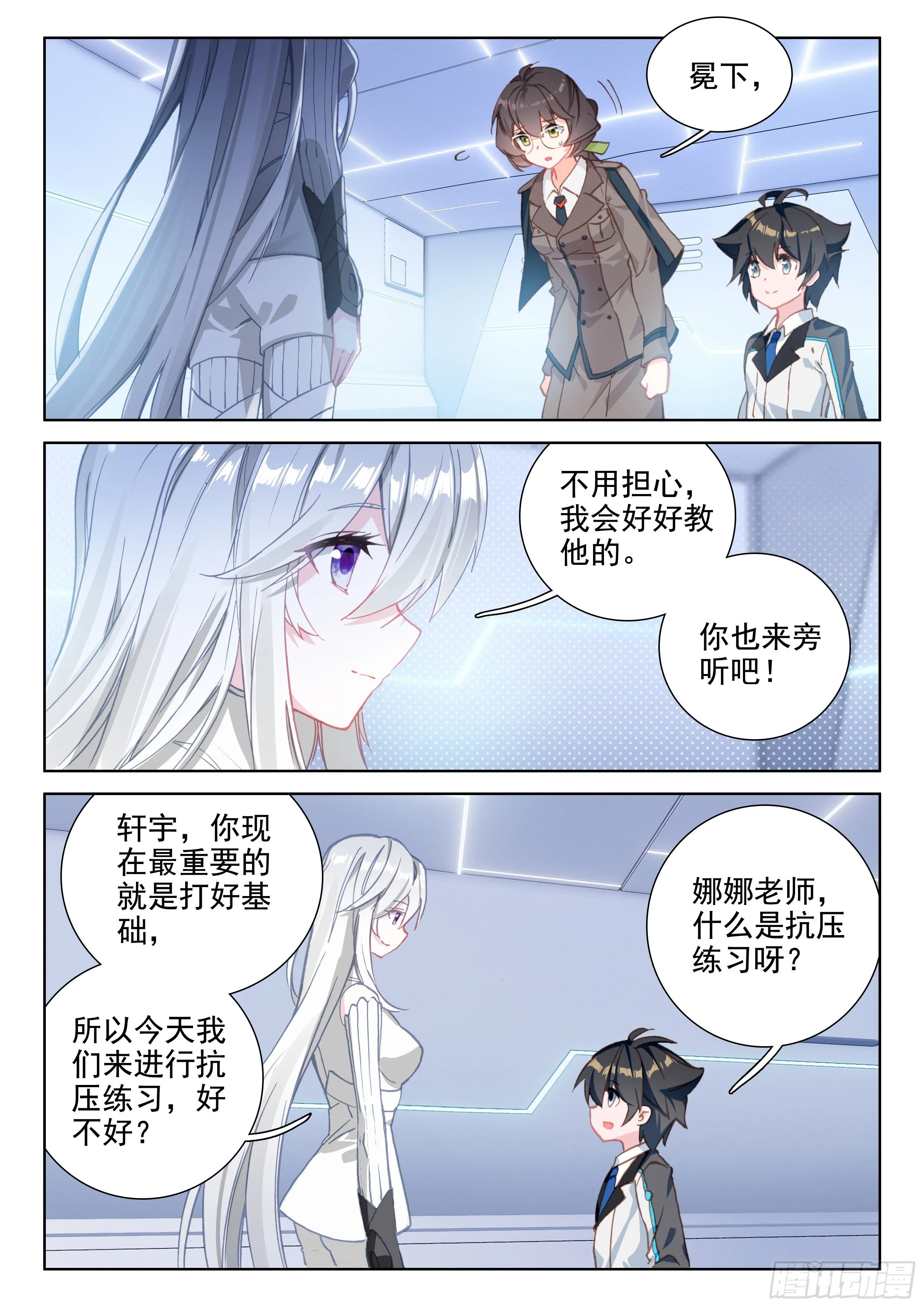 天圣裂渊戟 第8页