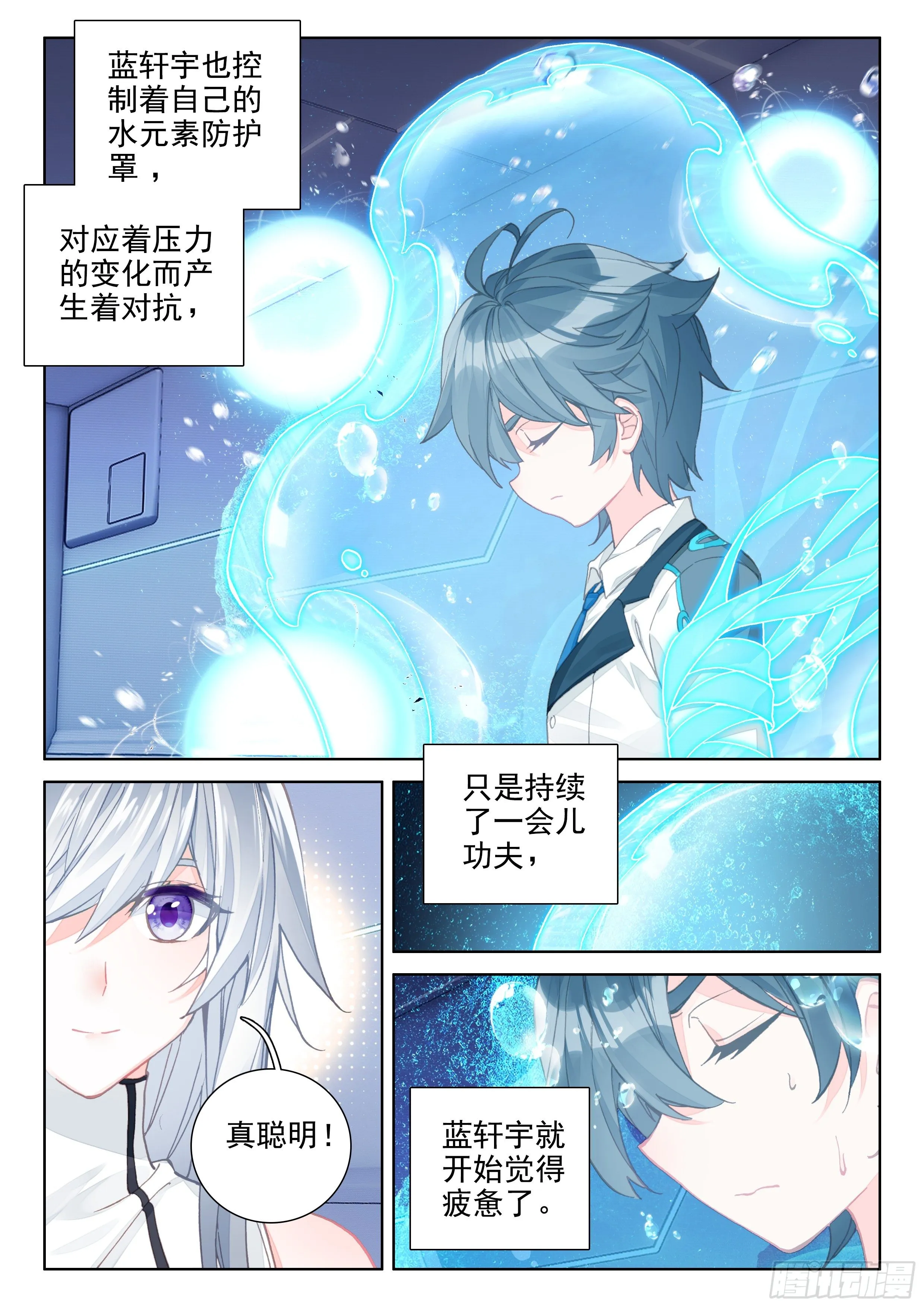 天圣裂渊戟 第12页