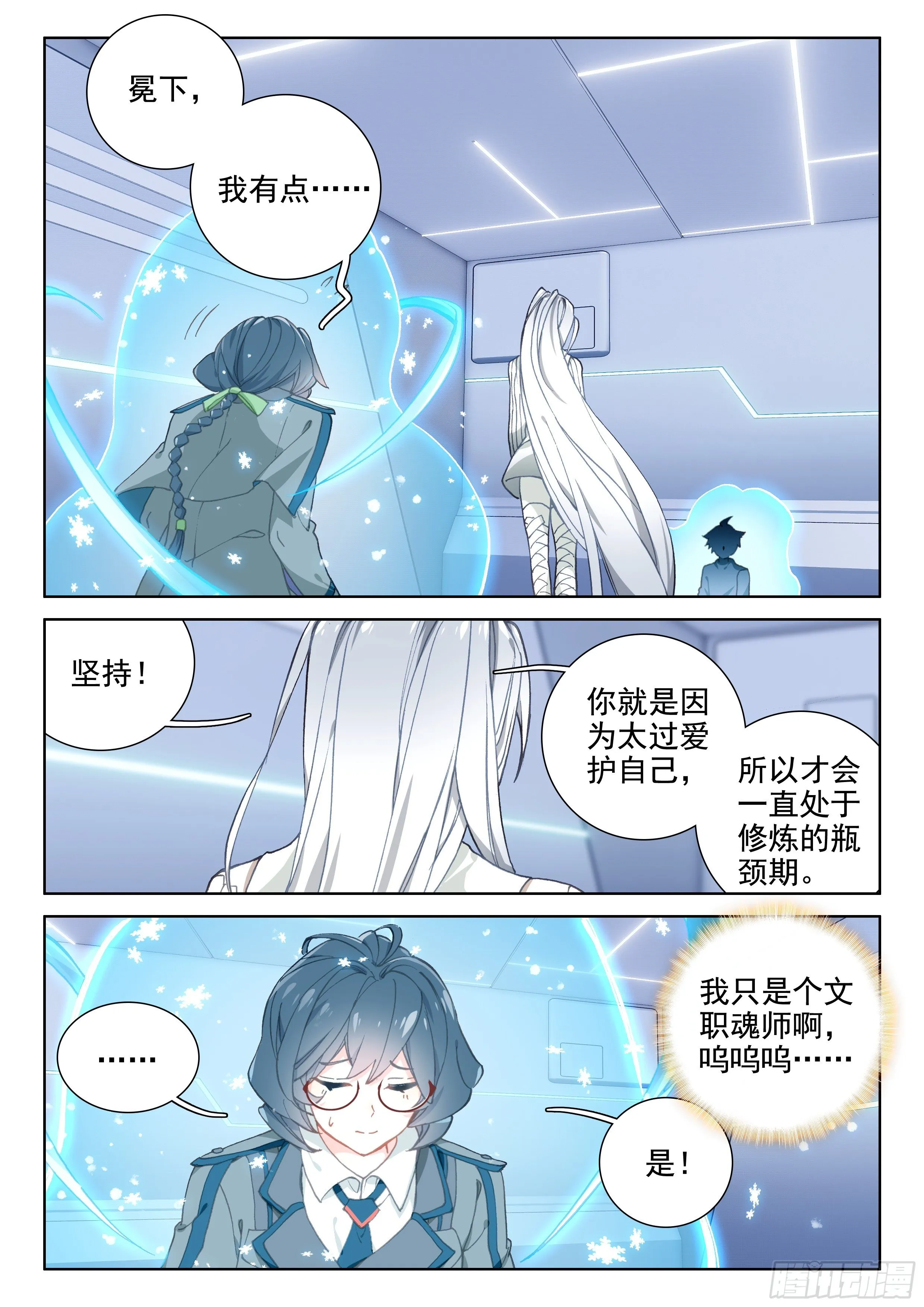 天圣裂渊戟 第13页