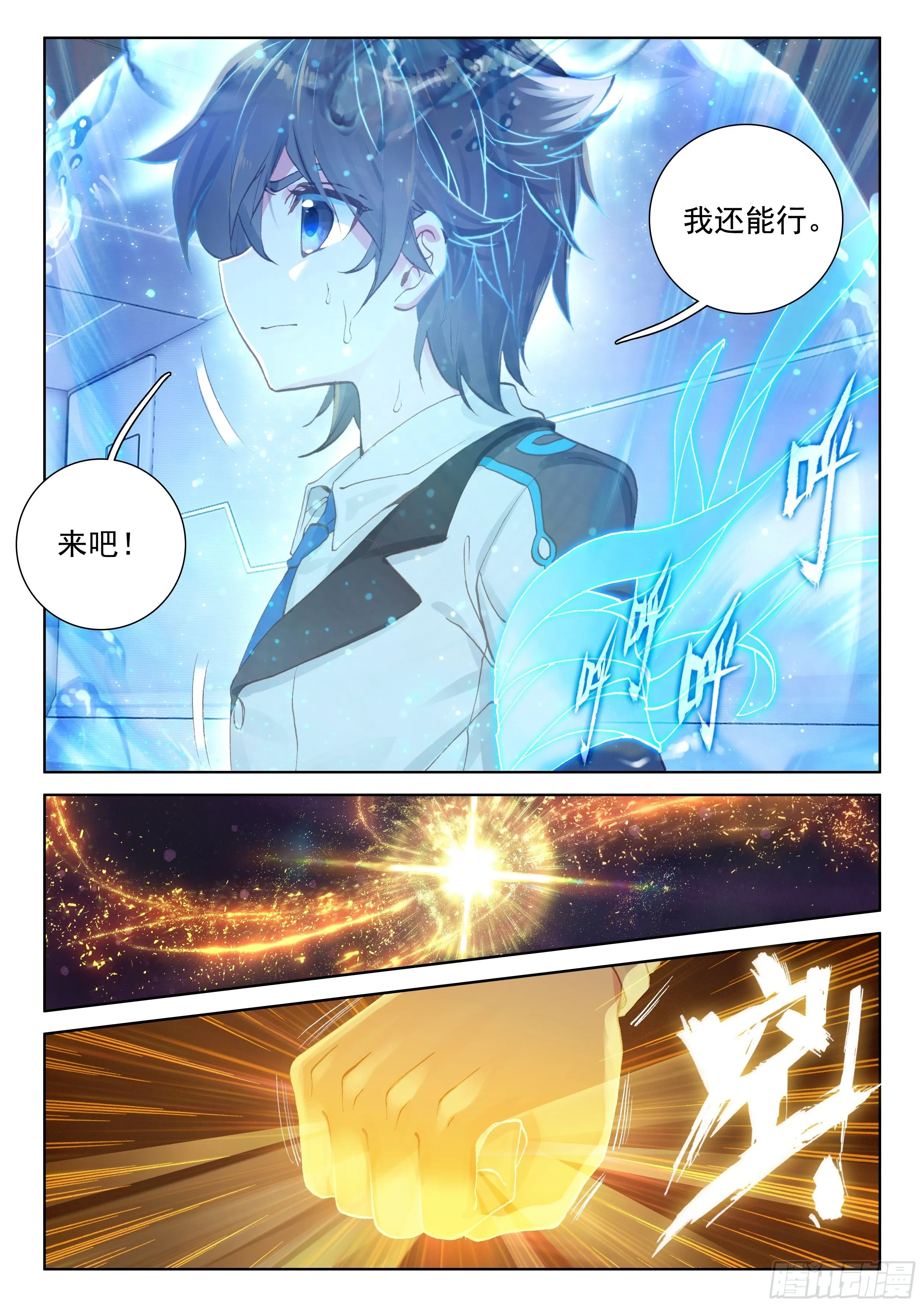 天圣裂渊戟 第15页