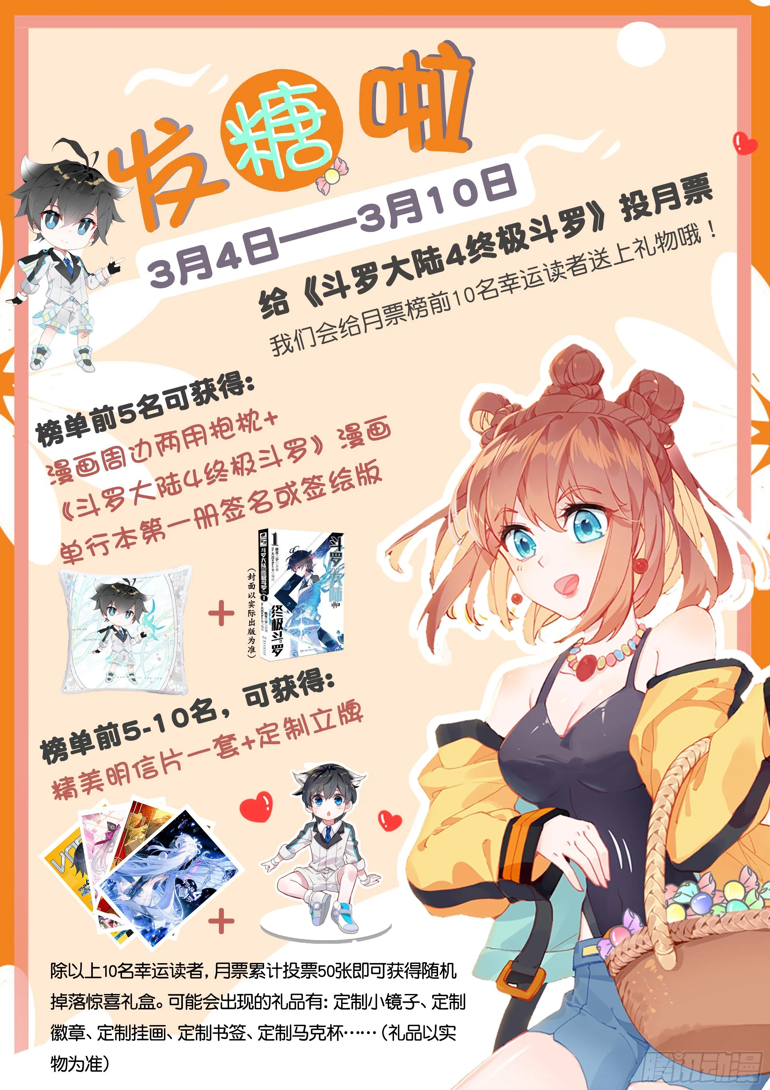 天圣裂渊戟 第18页